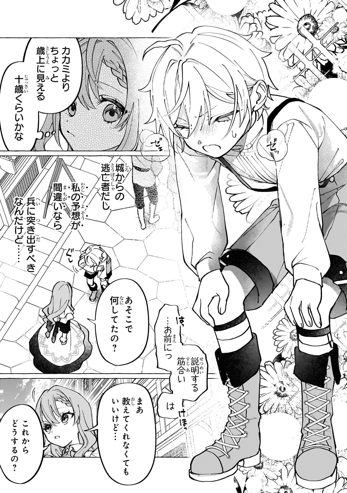 Wizrain Oukoku Monogatari ~Ryuu ga Hanayome~ - Chapter 12.1 - Page 8