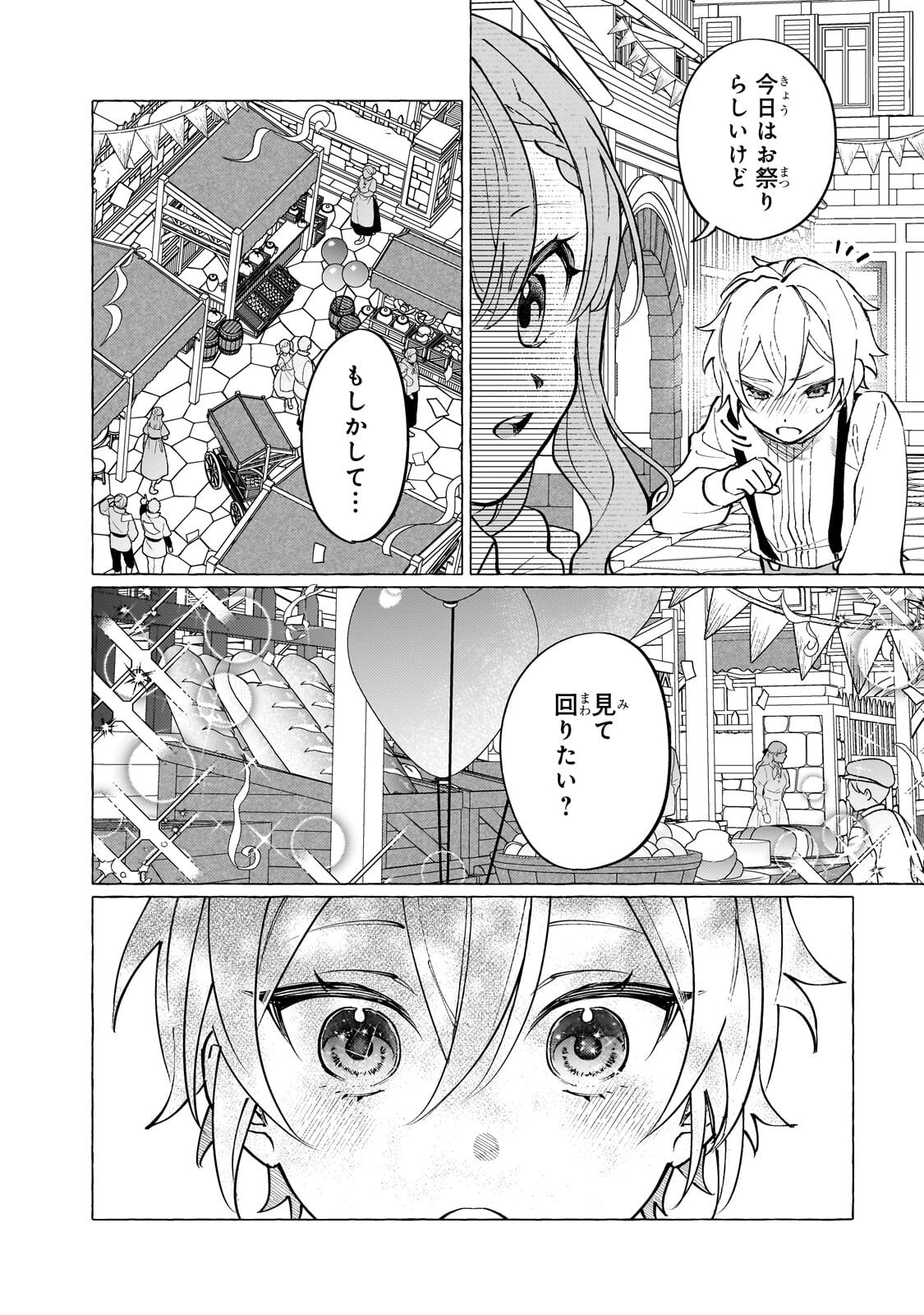 Wizrain Oukoku Monogatari ~Ryuu ga Hanayome~ - Chapter 12.1 - Page 9