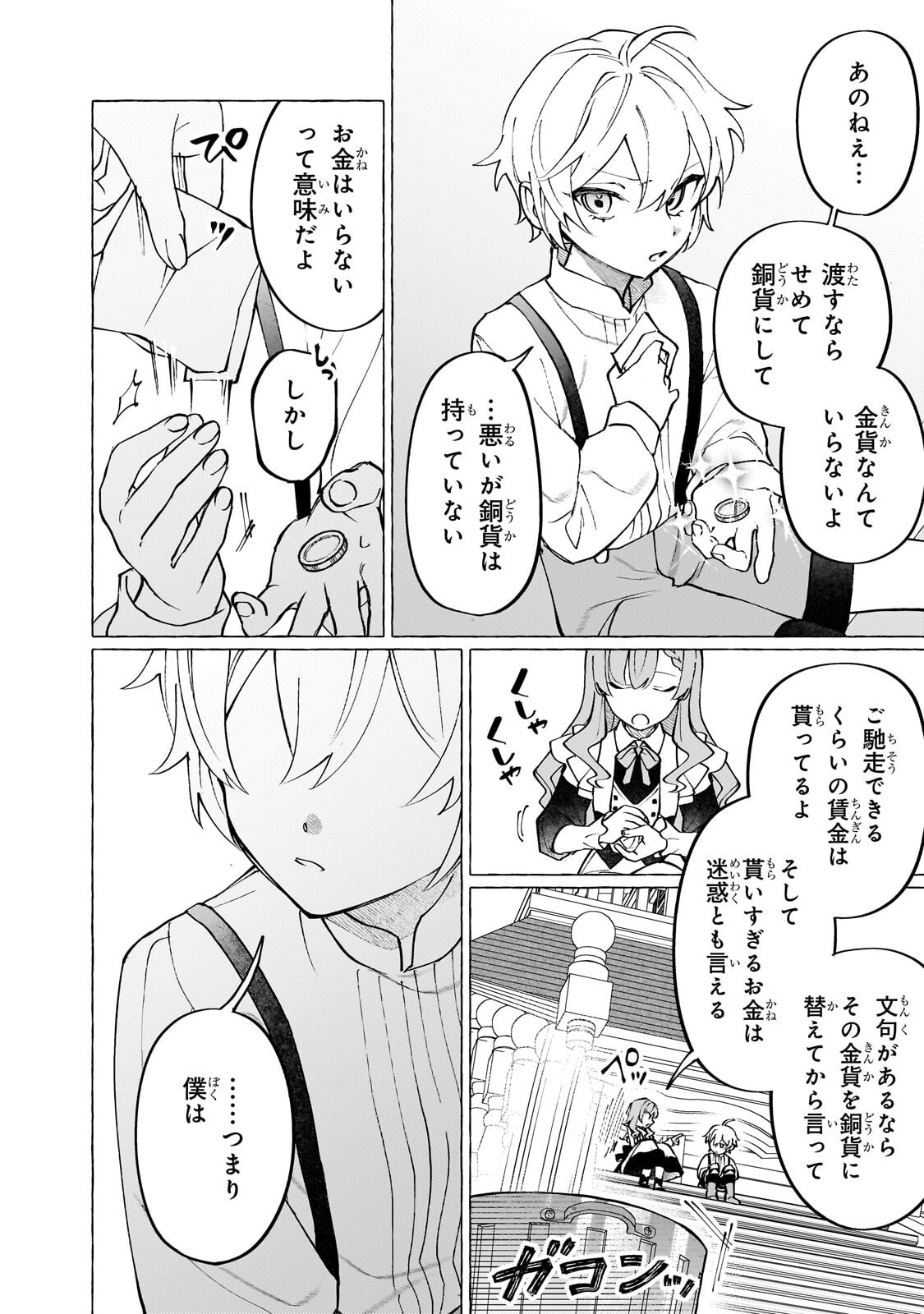 Wizrain Oukoku Monogatari ~Ryuu ga Hanayome~ - Chapter 12.2 - Page 1