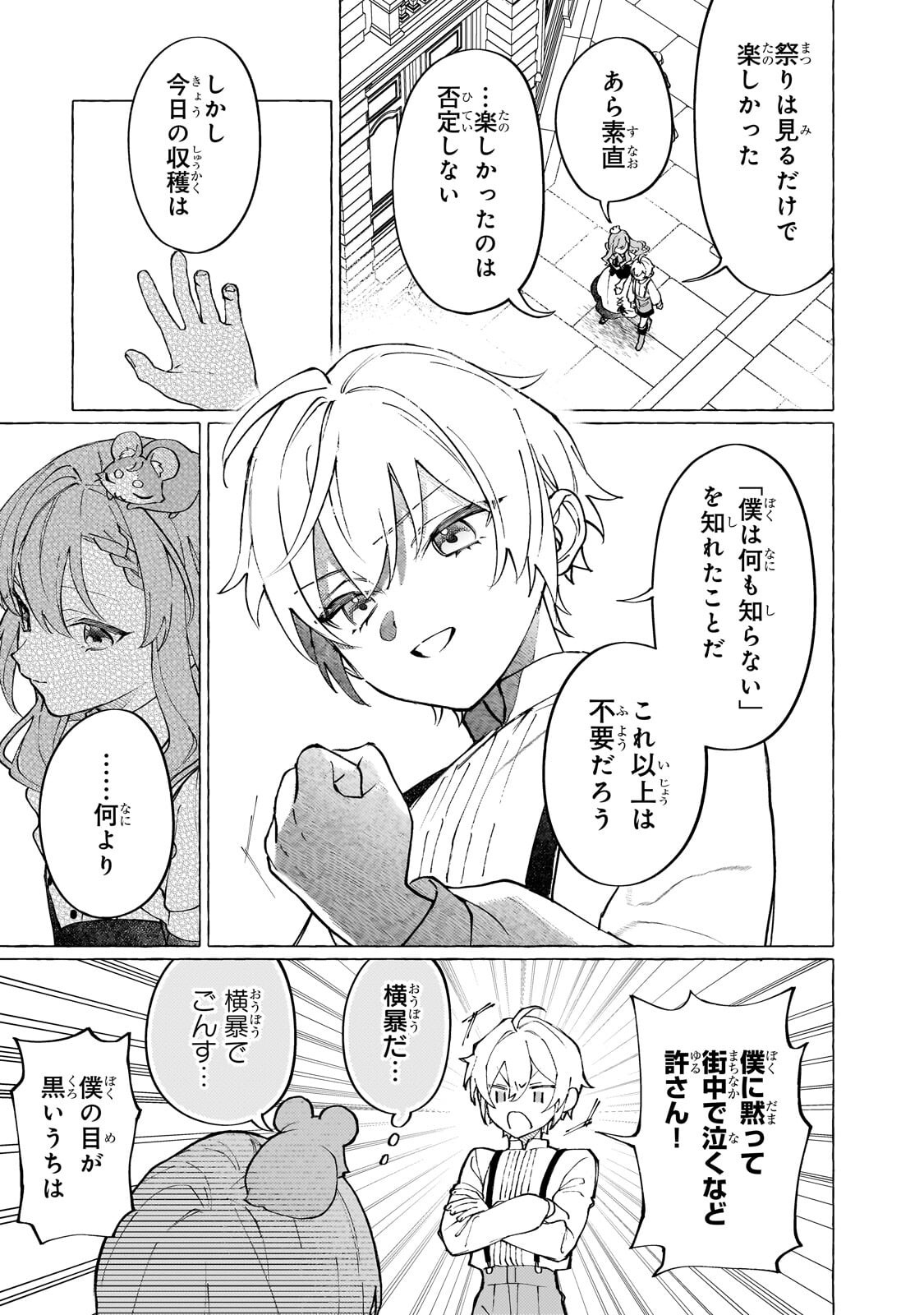 Wizrain Oukoku Monogatari ~Ryuu ga Hanayome~ - Chapter 12.2 - Page 10