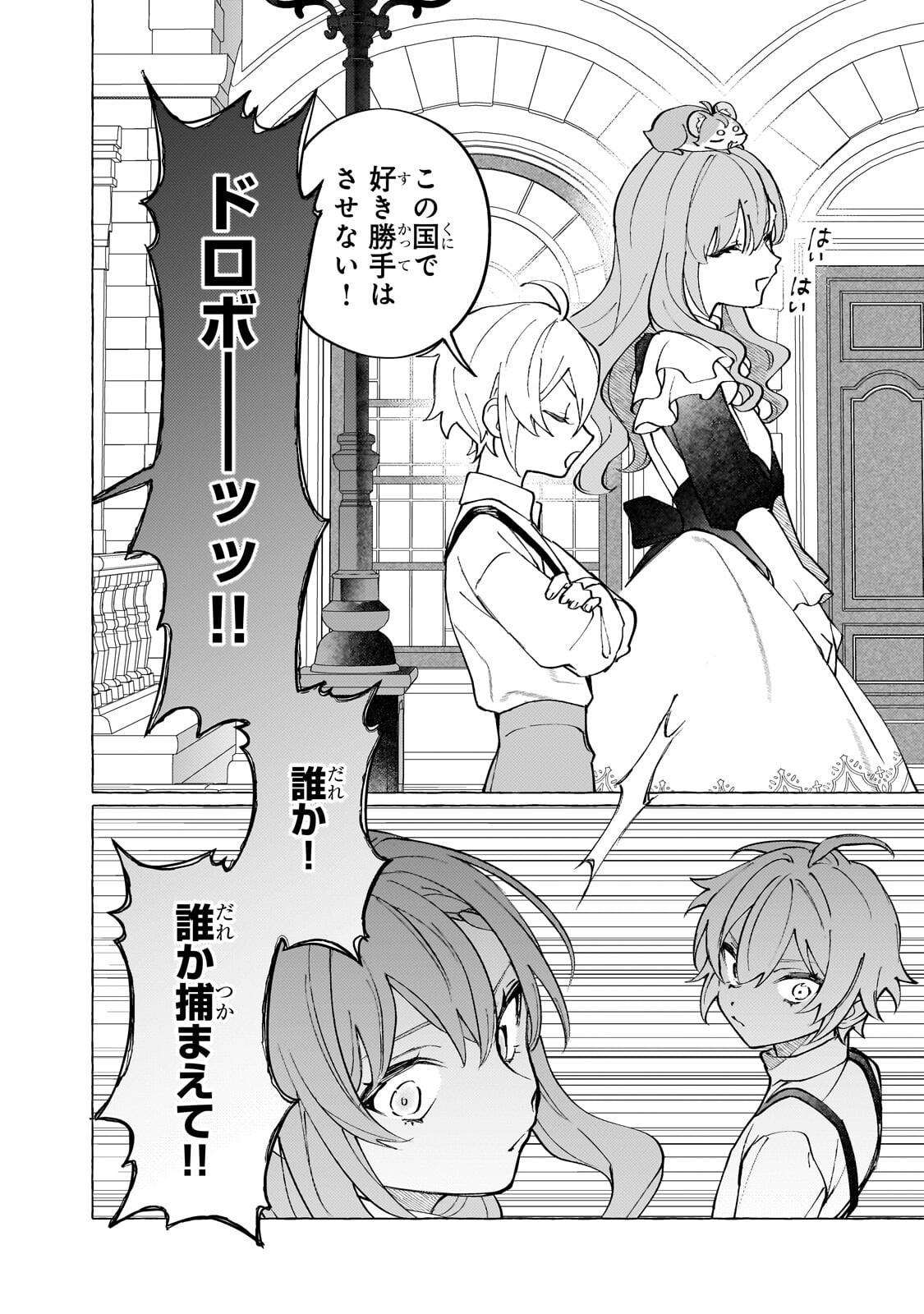 Wizrain Oukoku Monogatari ~Ryuu ga Hanayome~ - Chapter 12.2 - Page 11