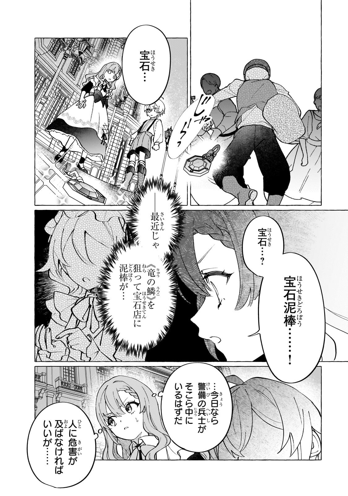 Wizrain Oukoku Monogatari ~Ryuu ga Hanayome~ - Chapter 12.2 - Page 13