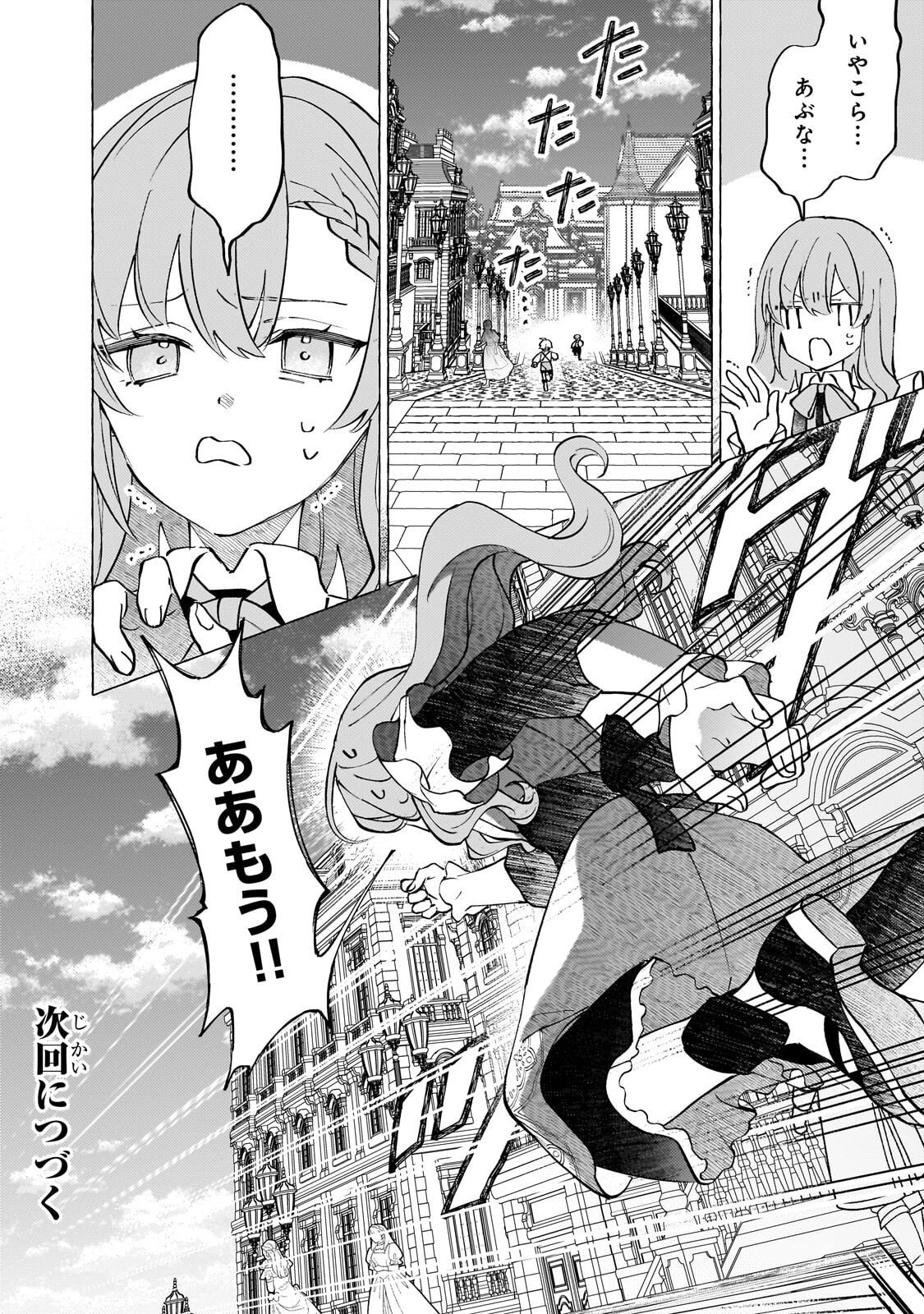 Wizrain Oukoku Monogatari ~Ryuu ga Hanayome~ - Chapter 12.2 - Page 15