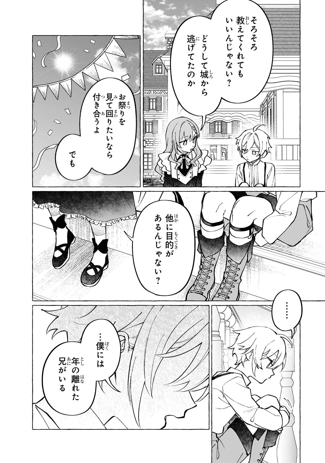 Wizrain Oukoku Monogatari ~Ryuu ga Hanayome~ - Chapter 12.2 - Page 3