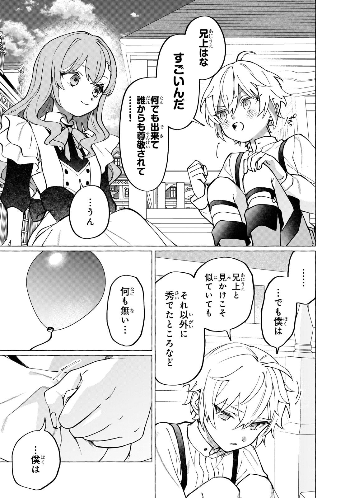 Wizrain Oukoku Monogatari ~Ryuu ga Hanayome~ - Chapter 12.2 - Page 4