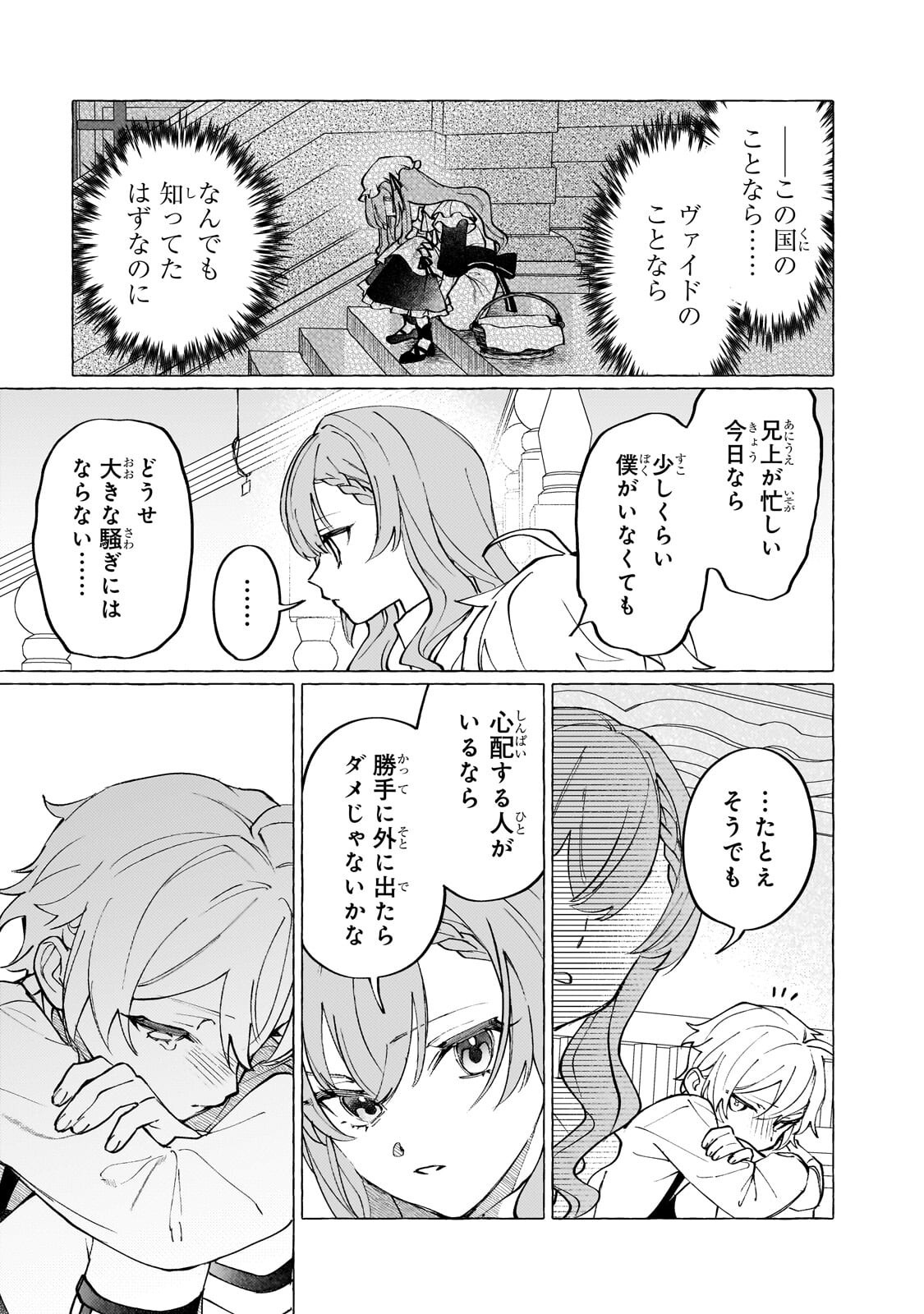 Wizrain Oukoku Monogatari ~Ryuu ga Hanayome~ - Chapter 12.2 - Page 6