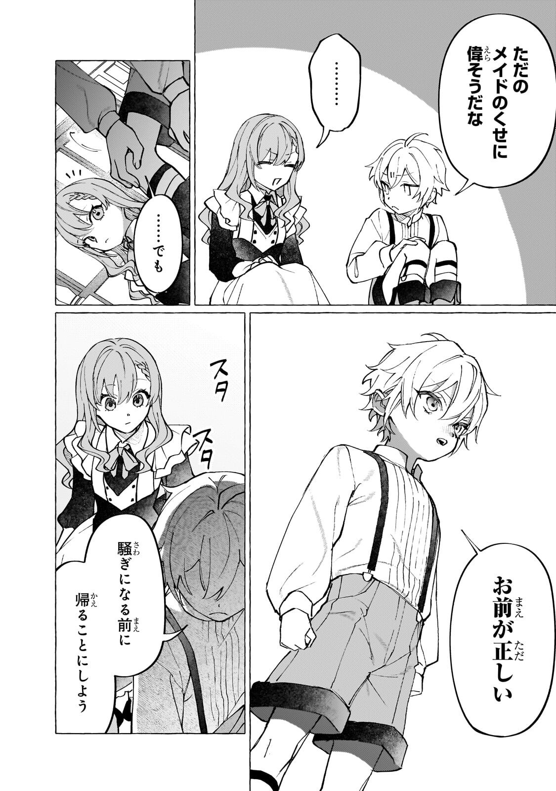 Wizrain Oukoku Monogatari ~Ryuu ga Hanayome~ - Chapter 12.2 - Page 7