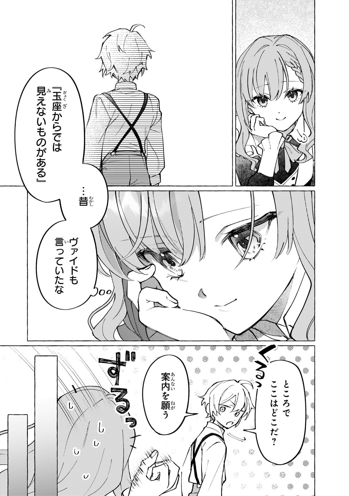 Wizrain Oukoku Monogatari ~Ryuu ga Hanayome~ - Chapter 12.2 - Page 8