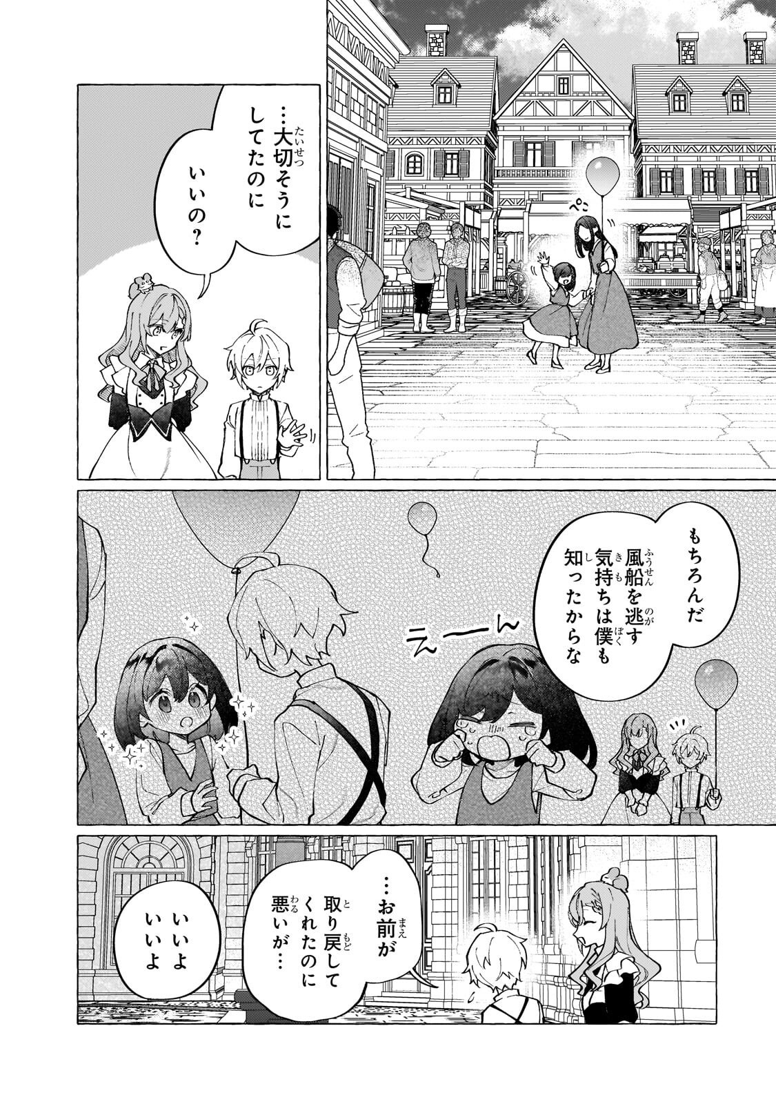 Wizrain Oukoku Monogatari ~Ryuu ga Hanayome~ - Chapter 12.2 - Page 9