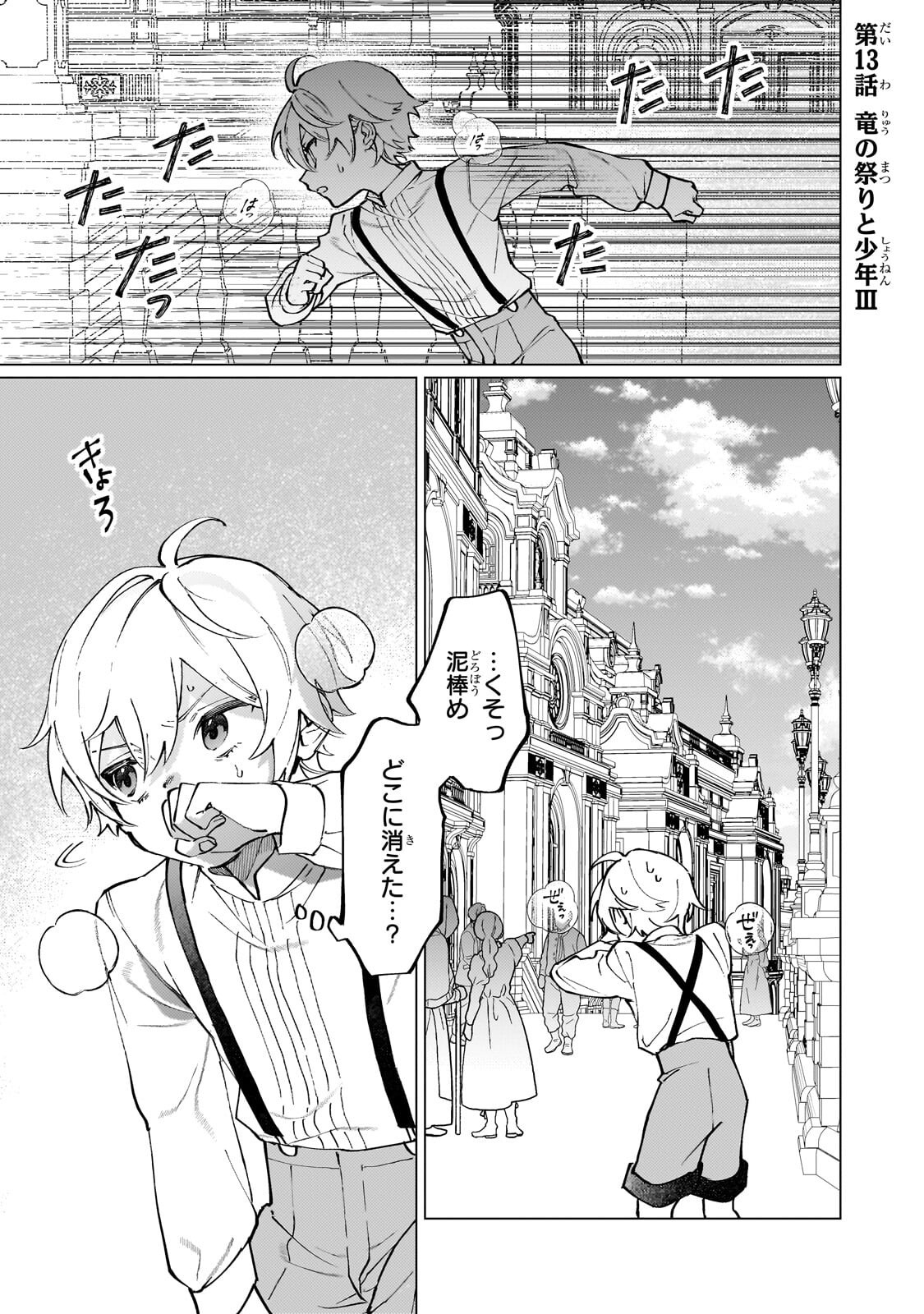 Wizrain Oukoku Monogatari ~Ryuu ga Hanayome~ - Chapter 13.1 - Page 1