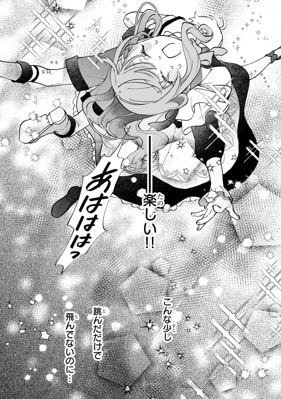 Wizrain Oukoku Monogatari ~Ryuu ga Hanayome~ - Chapter 13.1 - Page 10