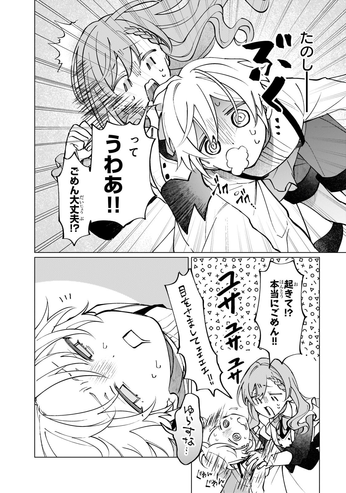 Wizrain Oukoku Monogatari ~Ryuu ga Hanayome~ - Chapter 13.1 - Page 12