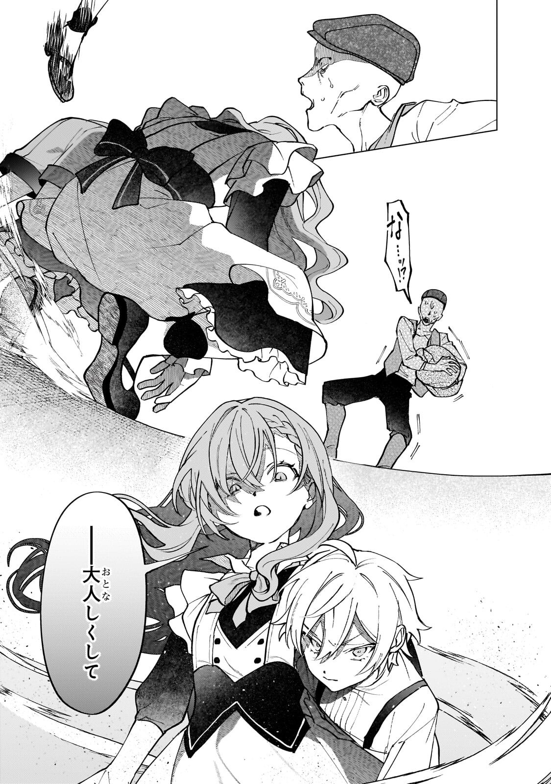 Wizrain Oukoku Monogatari ~Ryuu ga Hanayome~ - Chapter 13.1 - Page 15