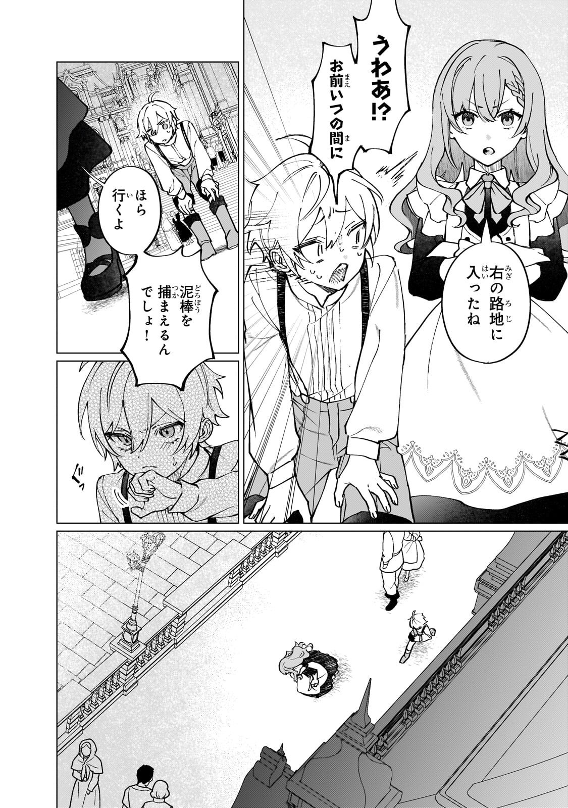 Wizrain Oukoku Monogatari ~Ryuu ga Hanayome~ - Chapter 13.1 - Page 2