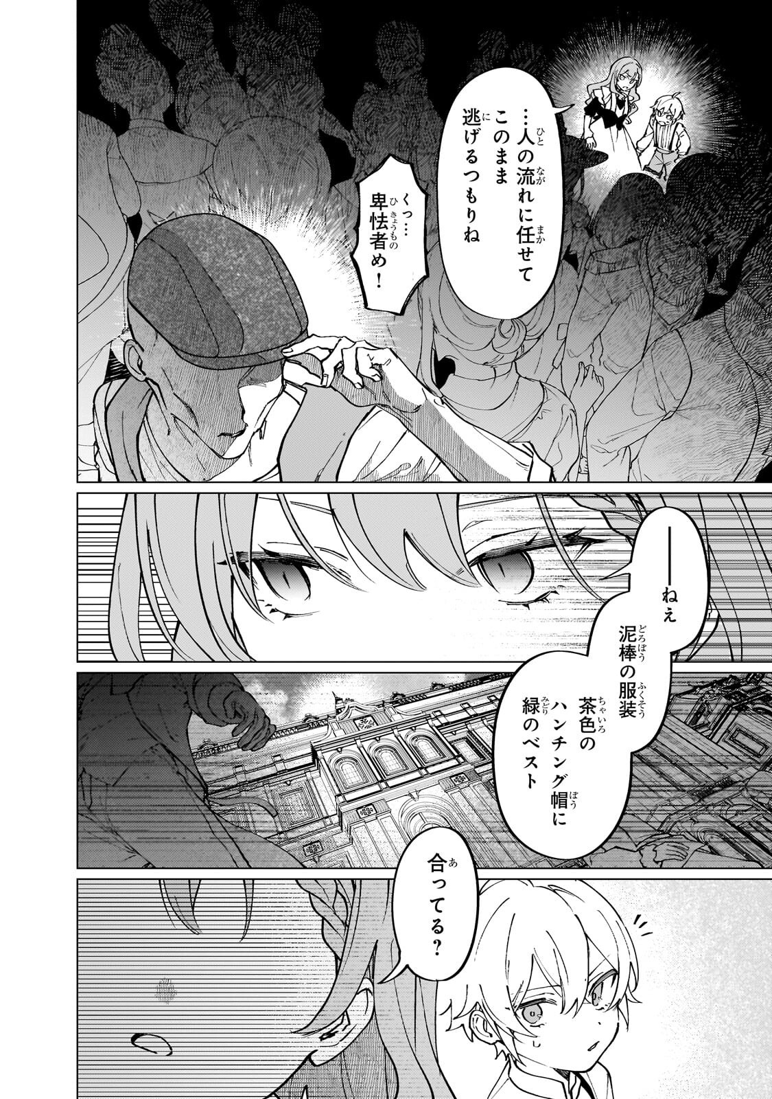 Wizrain Oukoku Monogatari ~Ryuu ga Hanayome~ - Chapter 13.1 - Page 4