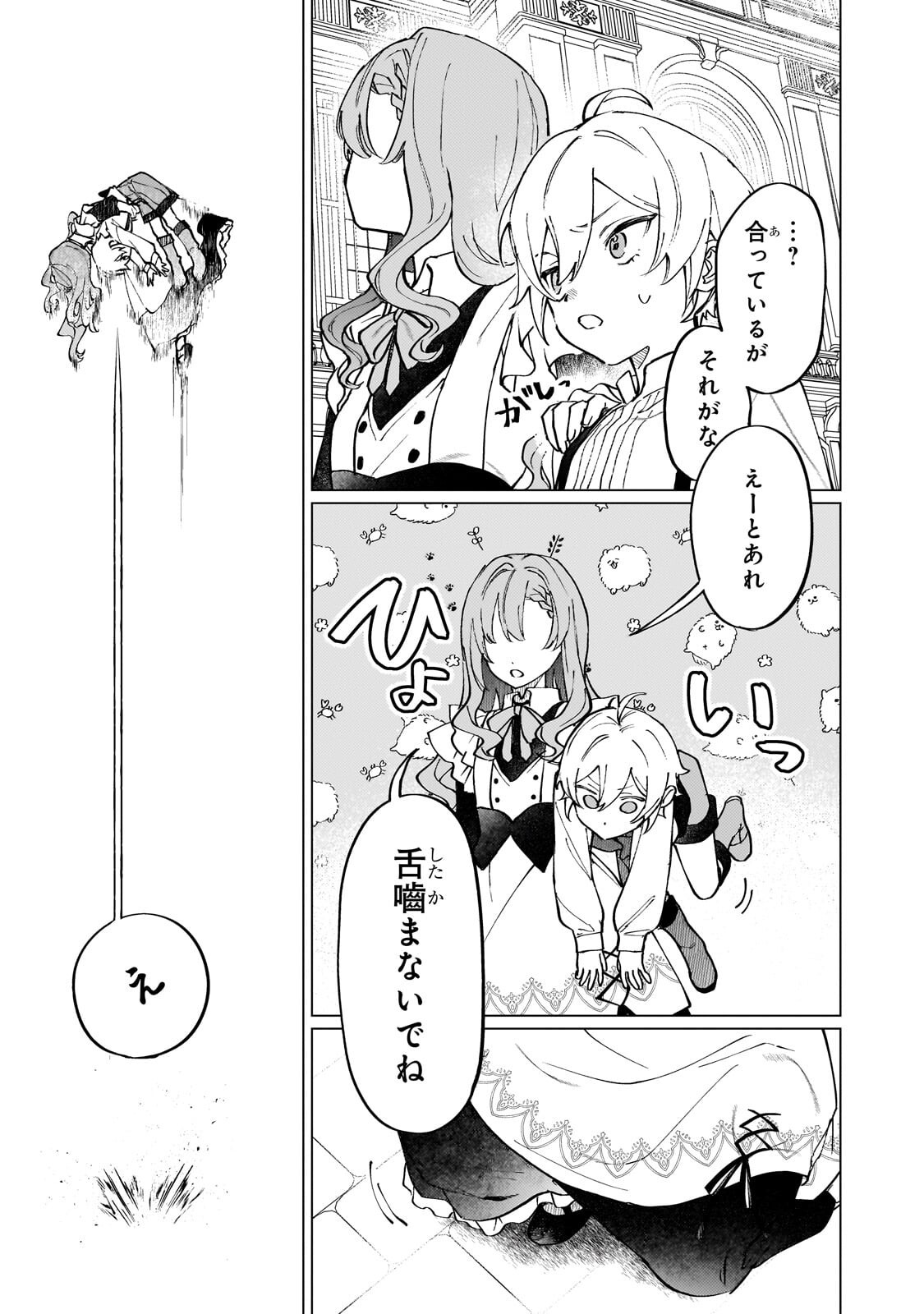 Wizrain Oukoku Monogatari ~Ryuu ga Hanayome~ - Chapter 13.1 - Page 5