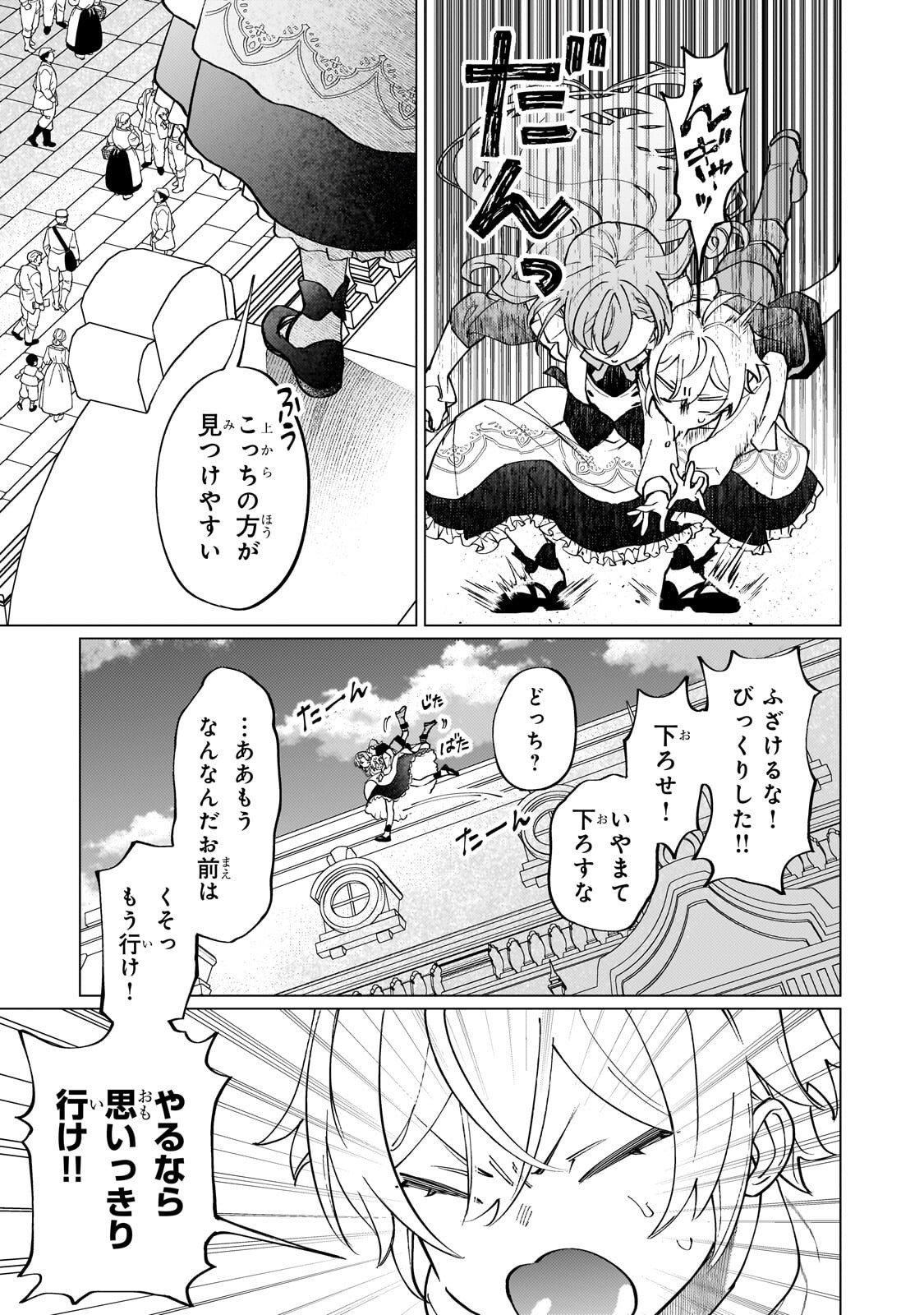 Wizrain Oukoku Monogatari ~Ryuu ga Hanayome~ - Chapter 13.1 - Page 7