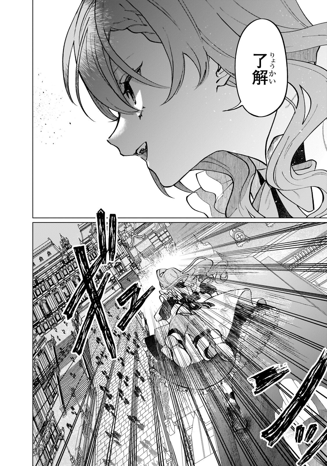 Wizrain Oukoku Monogatari ~Ryuu ga Hanayome~ - Chapter 13.1 - Page 8