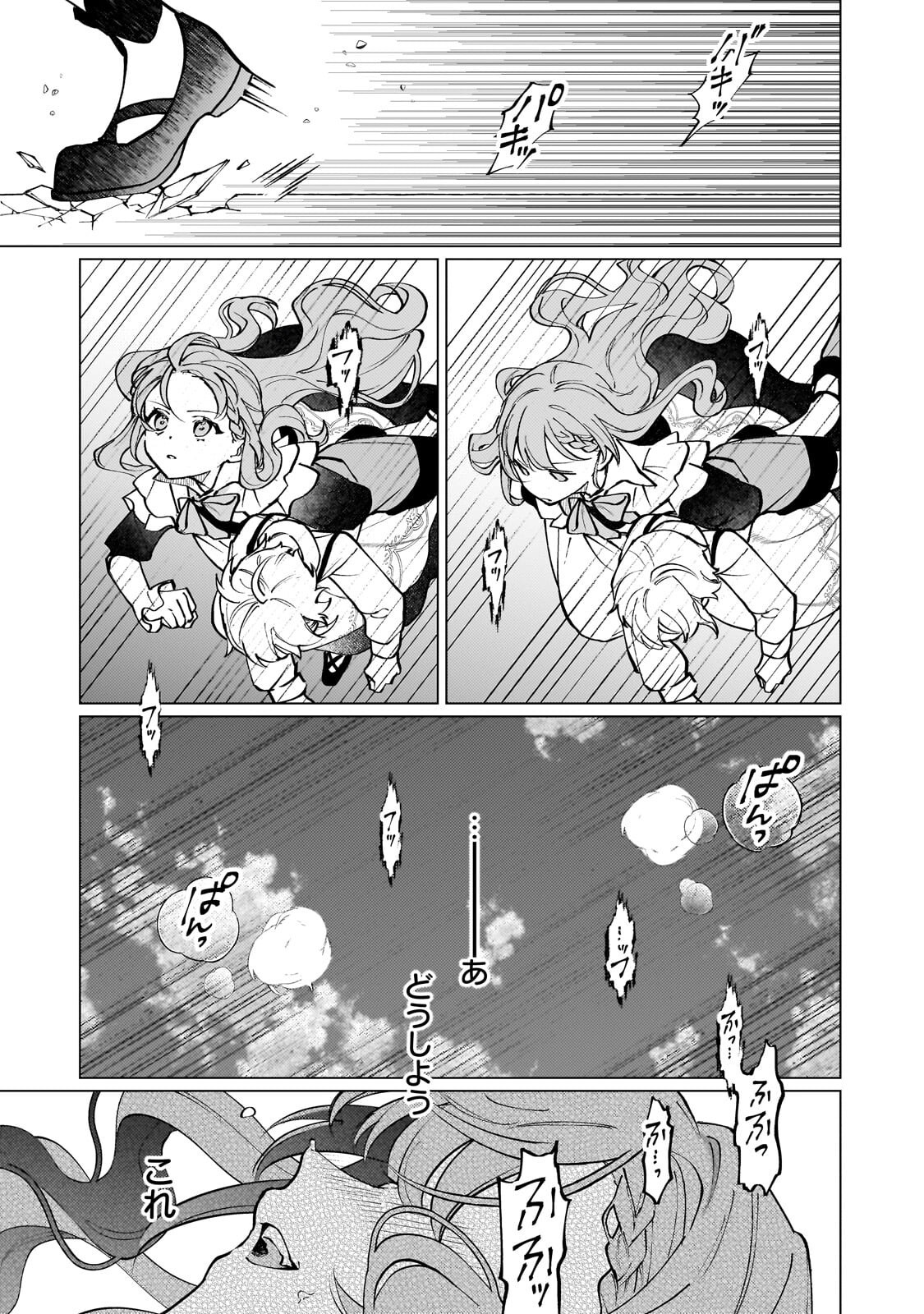 Wizrain Oukoku Monogatari ~Ryuu ga Hanayome~ - Chapter 13.1 - Page 9