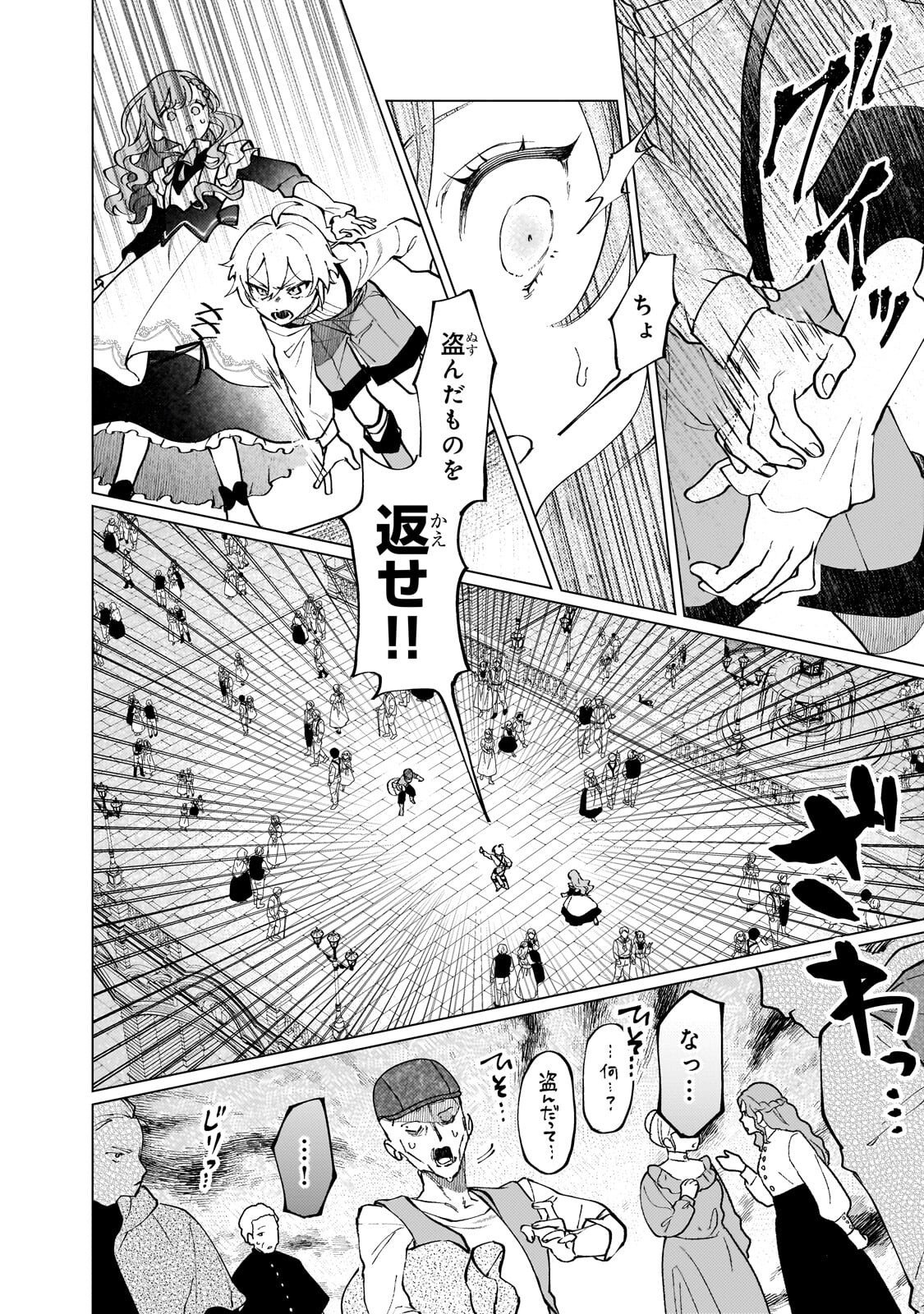 Wizrain Oukoku Monogatari ~Ryuu ga Hanayome~ - Chapter 13.2 - Page 1