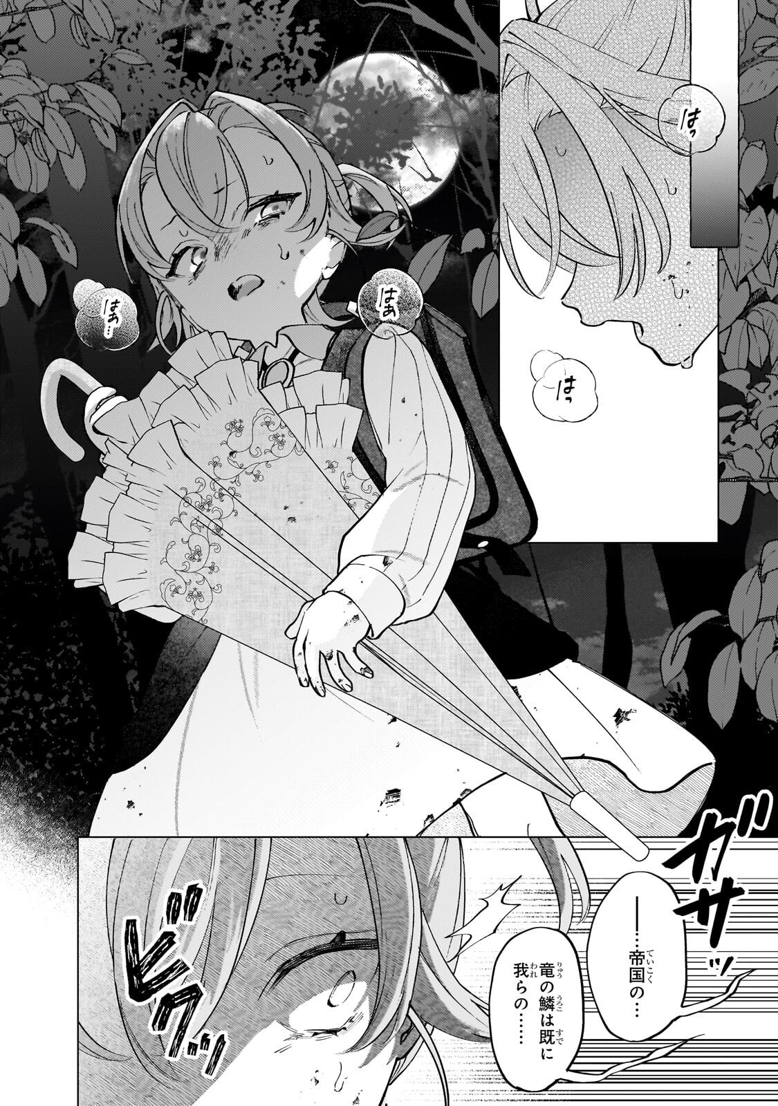 Wizrain Oukoku Monogatari ~Ryuu ga Hanayome~ - Chapter 13.2 - Page 11