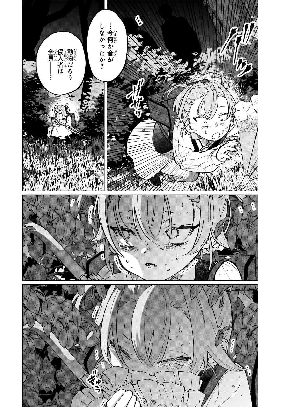 Wizrain Oukoku Monogatari ~Ryuu ga Hanayome~ - Chapter 13.2 - Page 12