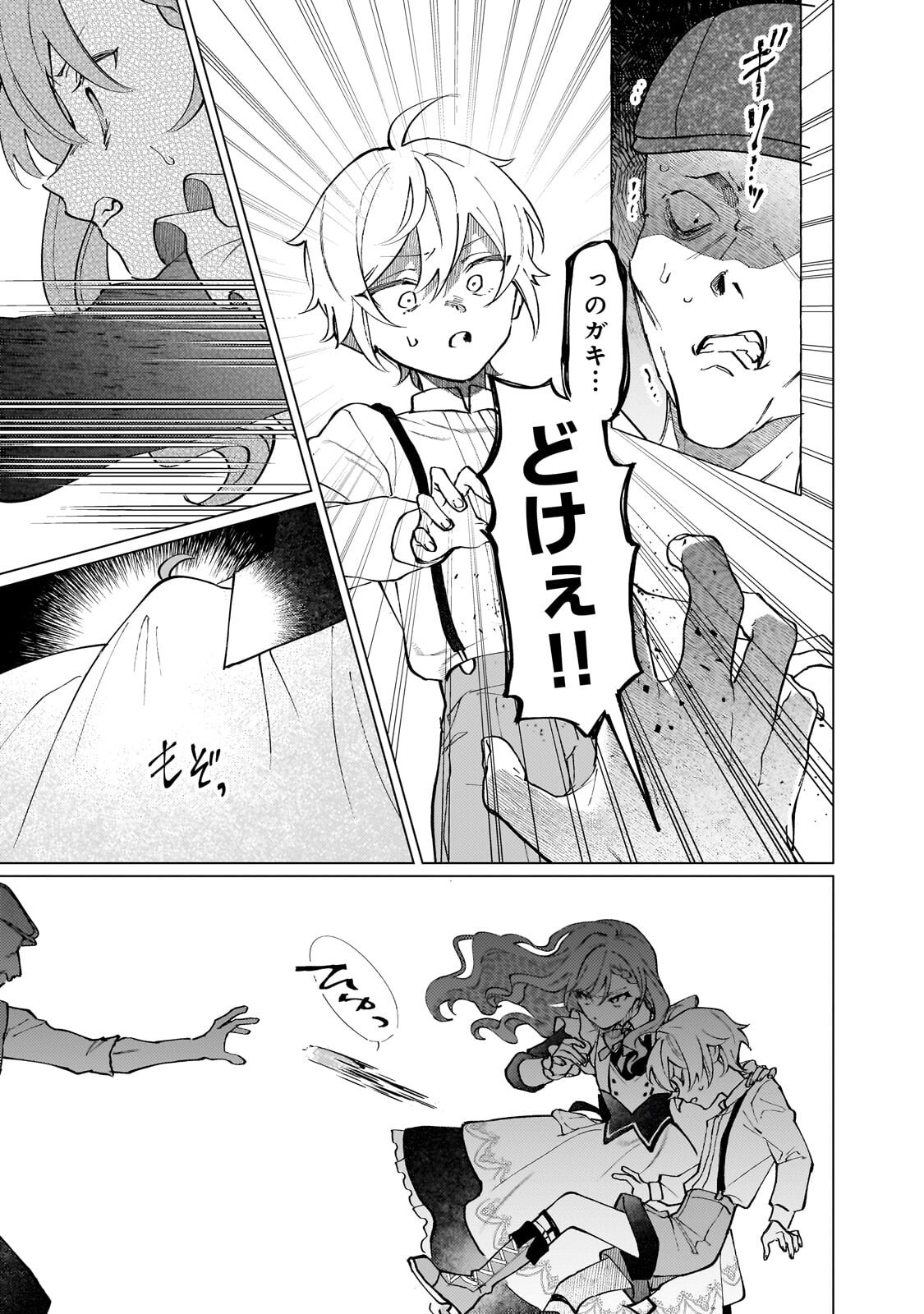 Wizrain Oukoku Monogatari ~Ryuu ga Hanayome~ - Chapter 13.2 - Page 2