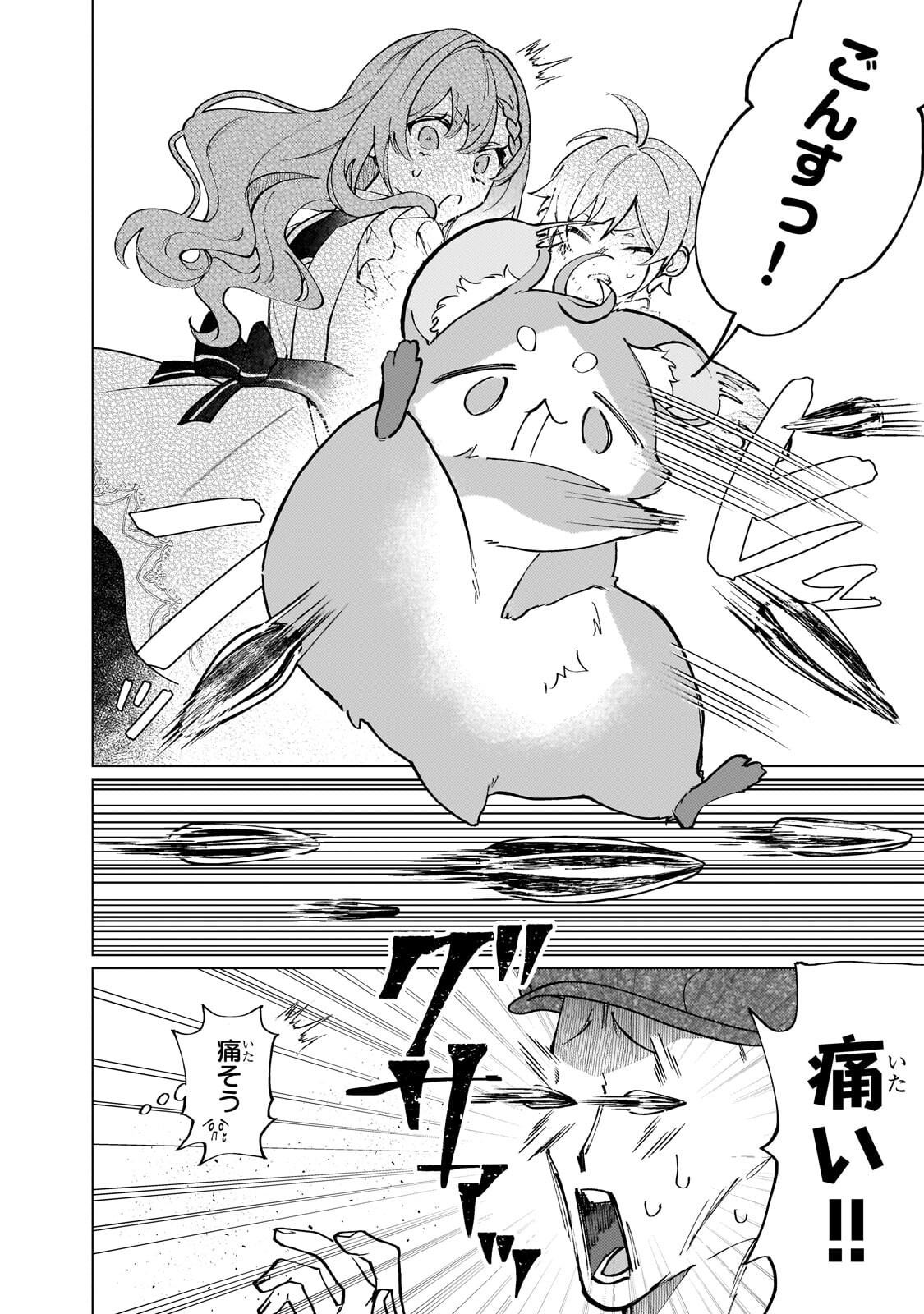 Wizrain Oukoku Monogatari ~Ryuu ga Hanayome~ - Chapter 13.2 - Page 3