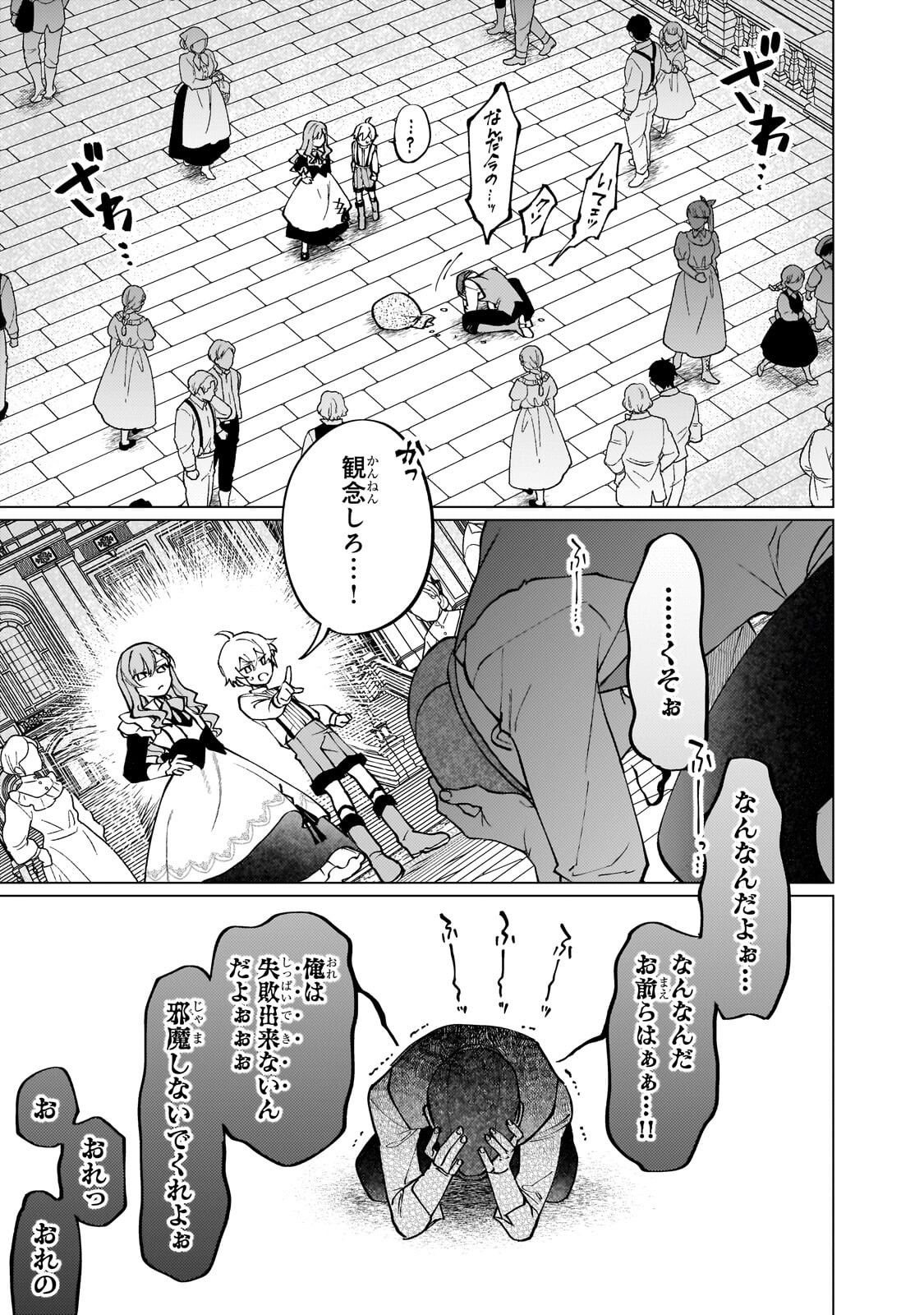 Wizrain Oukoku Monogatari ~Ryuu ga Hanayome~ - Chapter 13.2 - Page 4