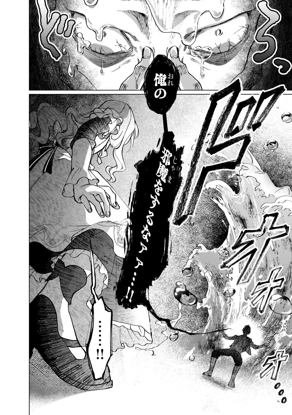 Wizrain Oukoku Monogatari ~Ryuu ga Hanayome~ - Chapter 13.2 - Page 5