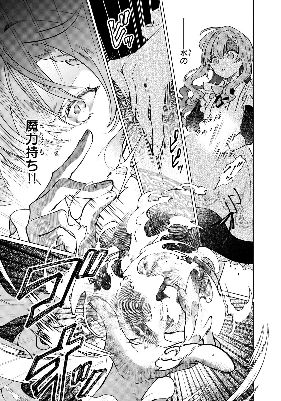 Wizrain Oukoku Monogatari ~Ryuu ga Hanayome~ - Chapter 13.2 - Page 6