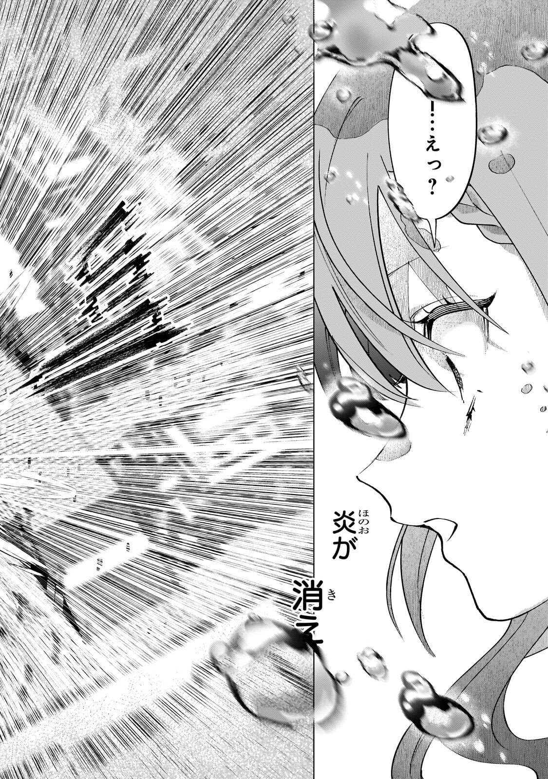 Wizrain Oukoku Monogatari ~Ryuu ga Hanayome~ - Chapter 13.2 - Page 9