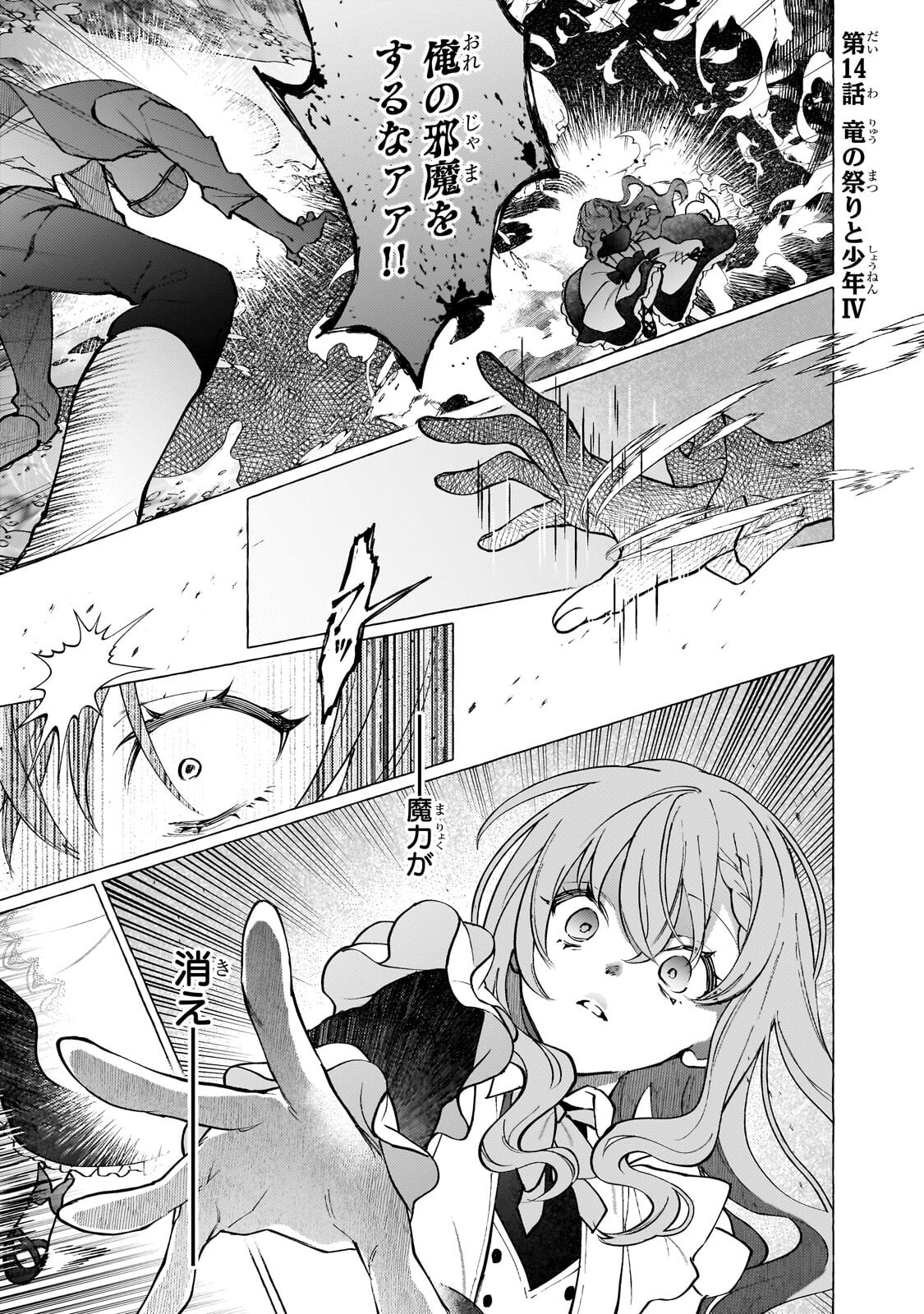 Wizrain Oukoku Monogatari ~Ryuu ga Hanayome~ - Chapter 14.1 - Page 1