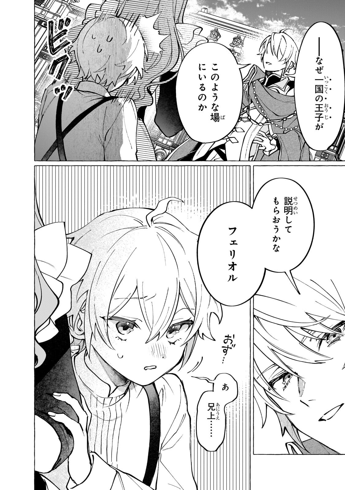 Wizrain Oukoku Monogatari ~Ryuu ga Hanayome~ - Chapter 14.1 - Page 10