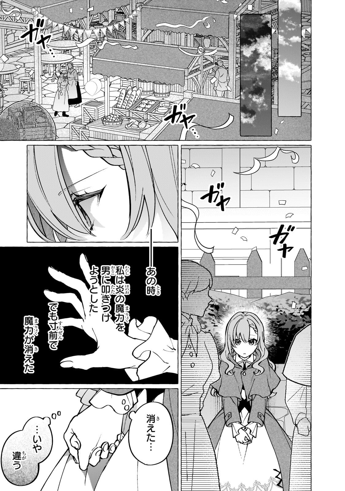 Wizrain Oukoku Monogatari ~Ryuu ga Hanayome~ - Chapter 14.1 - Page 11