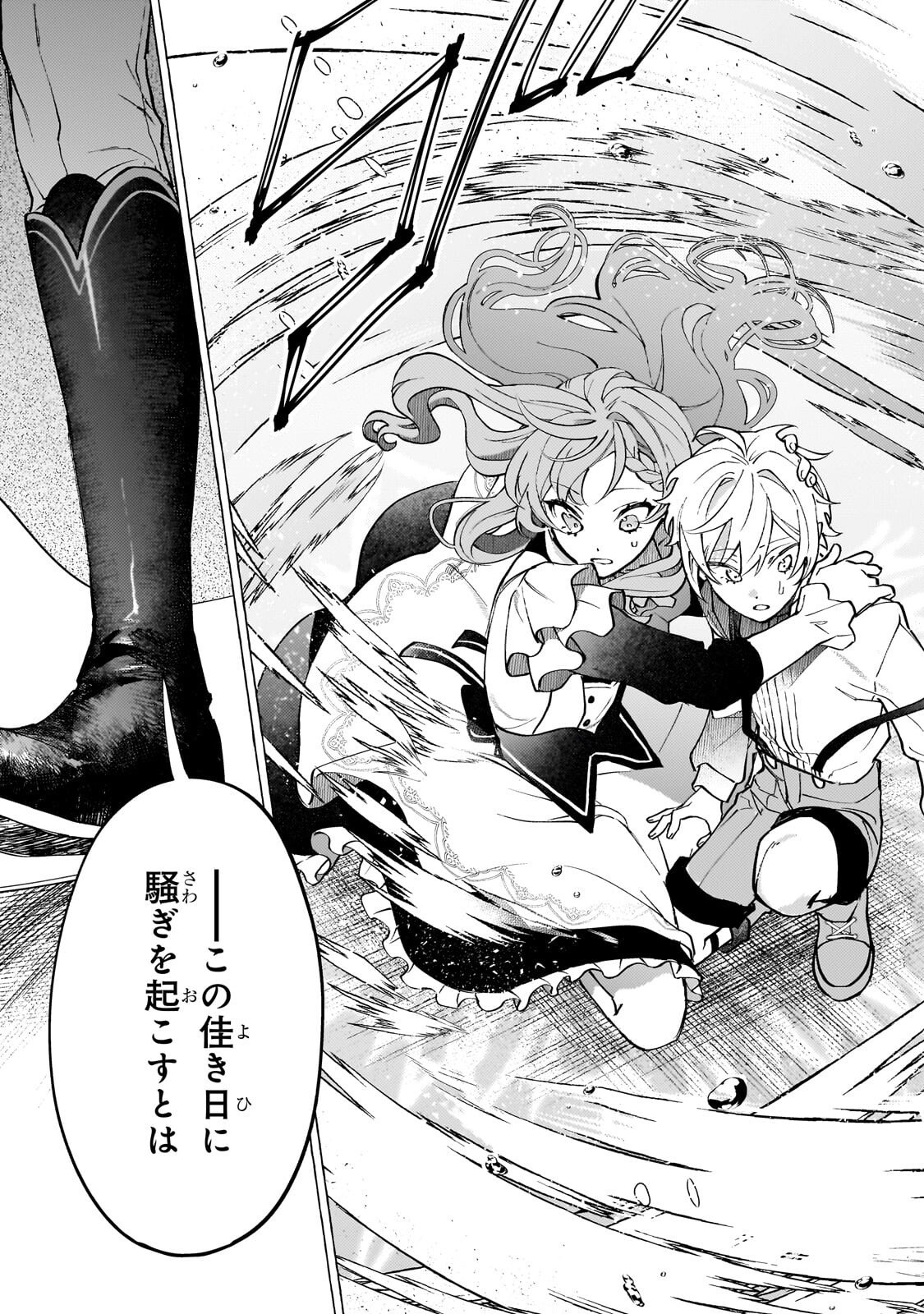 Wizrain Oukoku Monogatari ~Ryuu ga Hanayome~ - Chapter 14.1 - Page 5