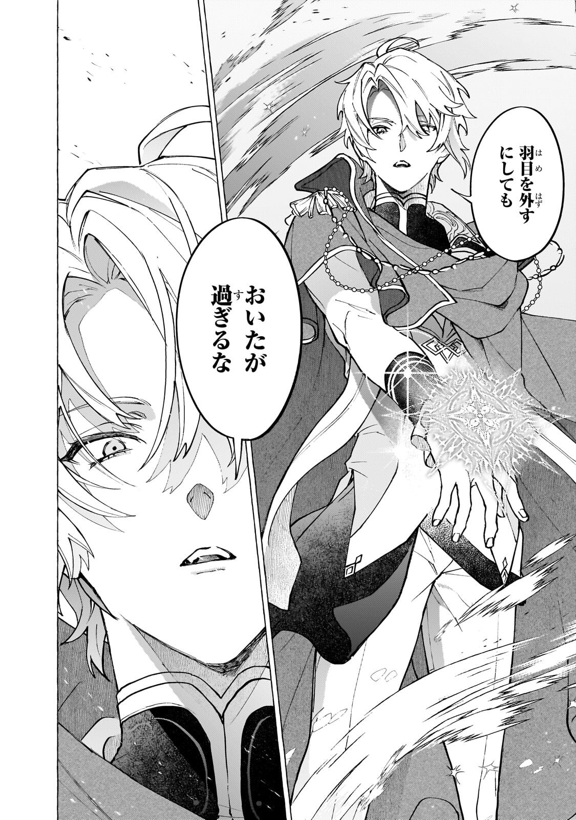 Wizrain Oukoku Monogatari ~Ryuu ga Hanayome~ - Chapter 14.1 - Page 6