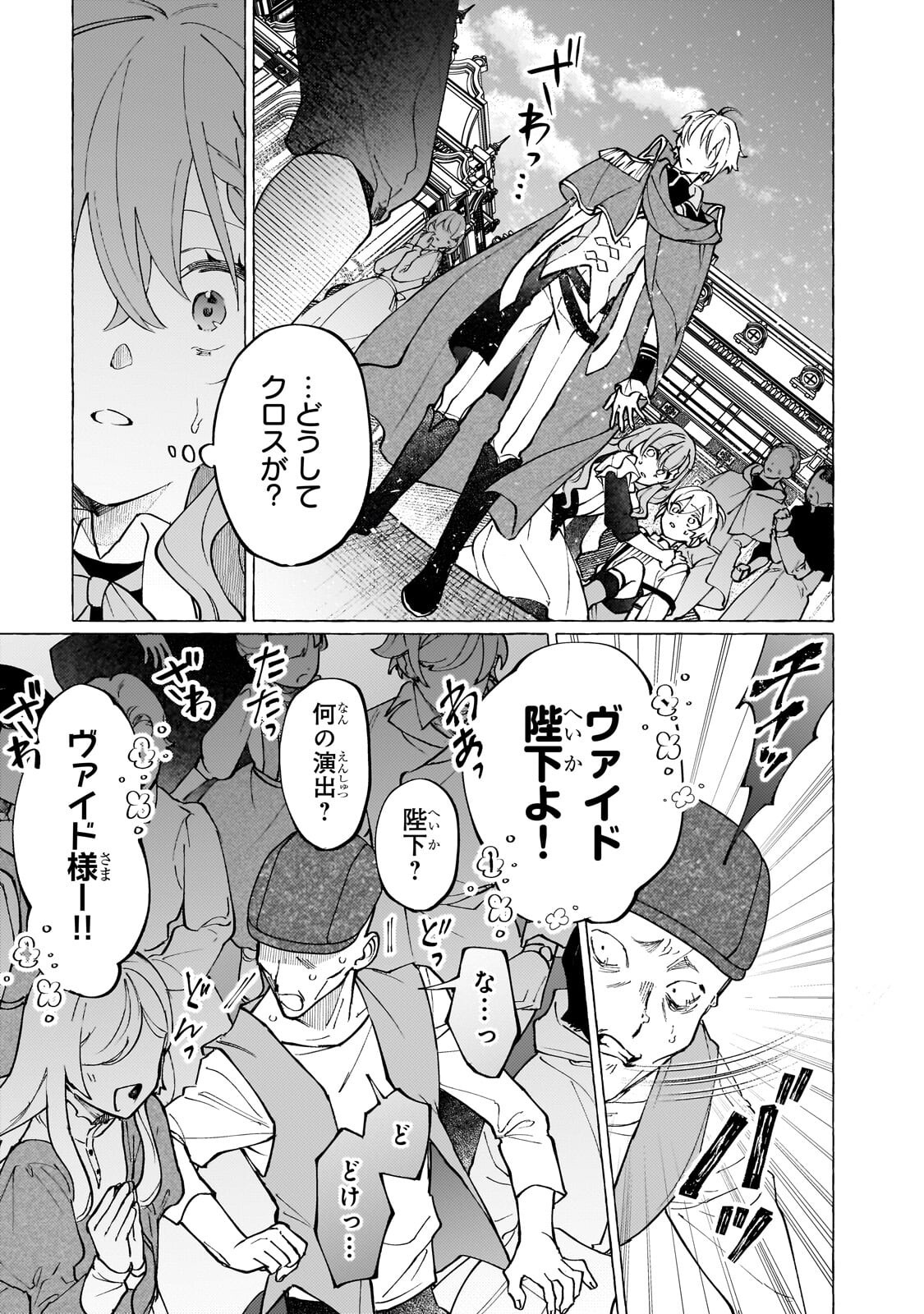 Wizrain Oukoku Monogatari ~Ryuu ga Hanayome~ - Chapter 14.1 - Page 7