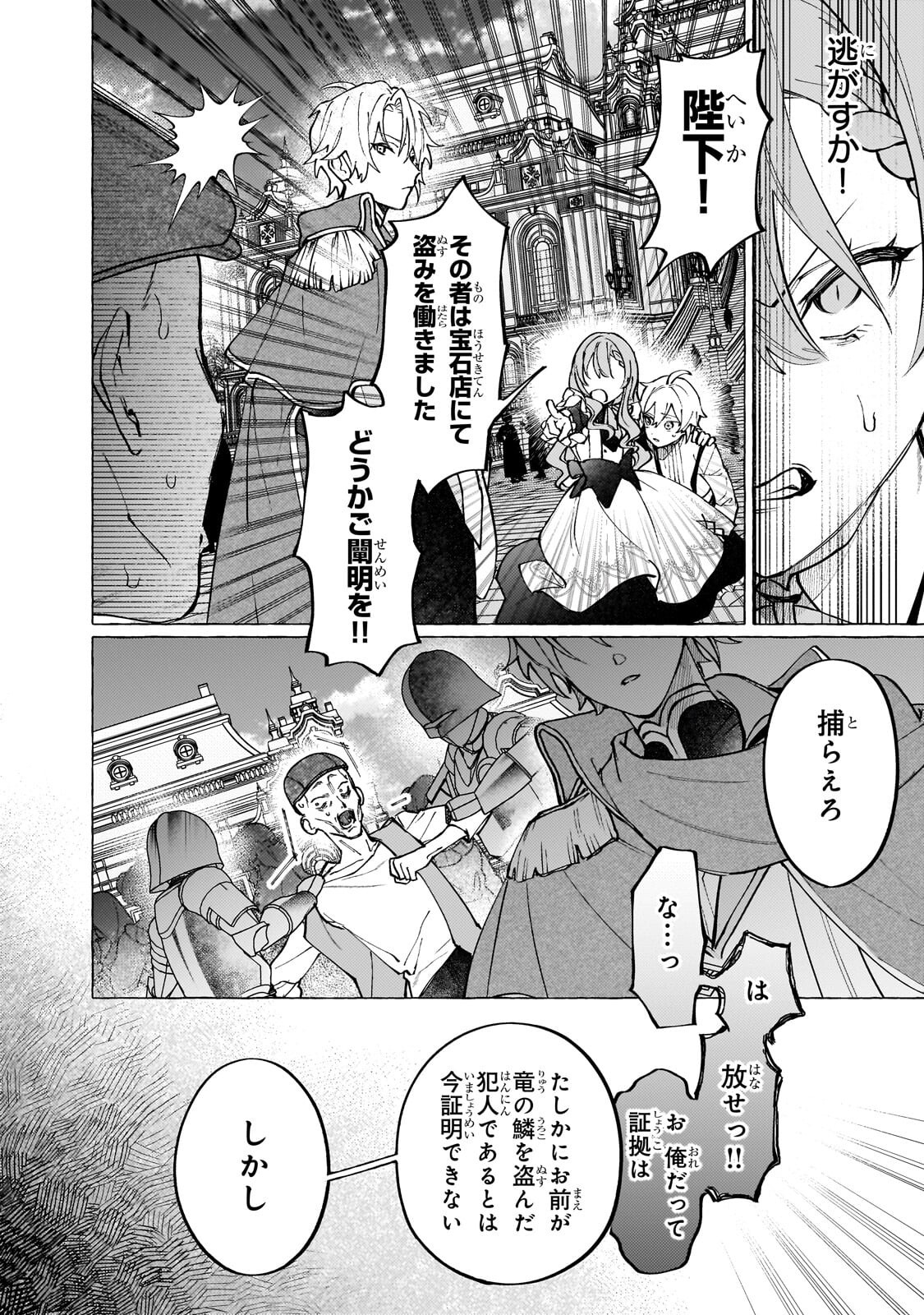 Wizrain Oukoku Monogatari ~Ryuu ga Hanayome~ - Chapter 14.1 - Page 8