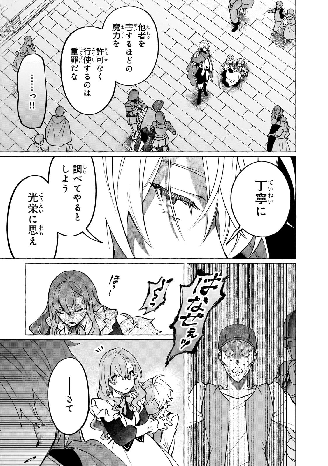 Wizrain Oukoku Monogatari ~Ryuu ga Hanayome~ - Chapter 14.1 - Page 9