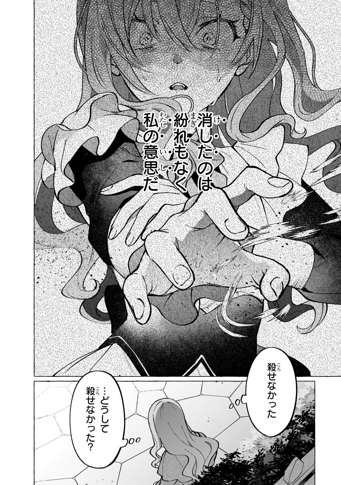 Wizrain Oukoku Monogatari ~Ryuu ga Hanayome~ - Chapter 14.2 - Page 1