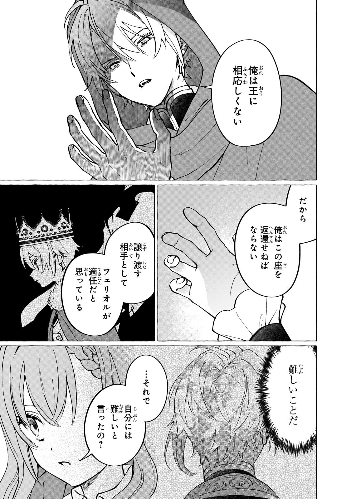 Wizrain Oukoku Monogatari ~Ryuu ga Hanayome~ - Chapter 14.2 - Page 10