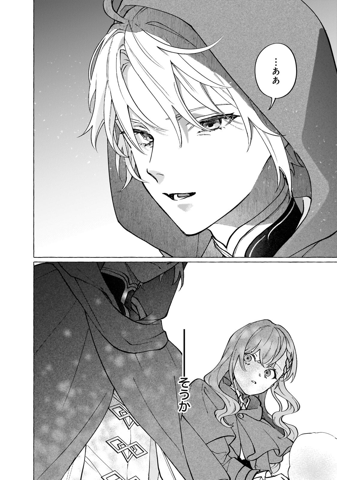 Wizrain Oukoku Monogatari ~Ryuu ga Hanayome~ - Chapter 14.2 - Page 11