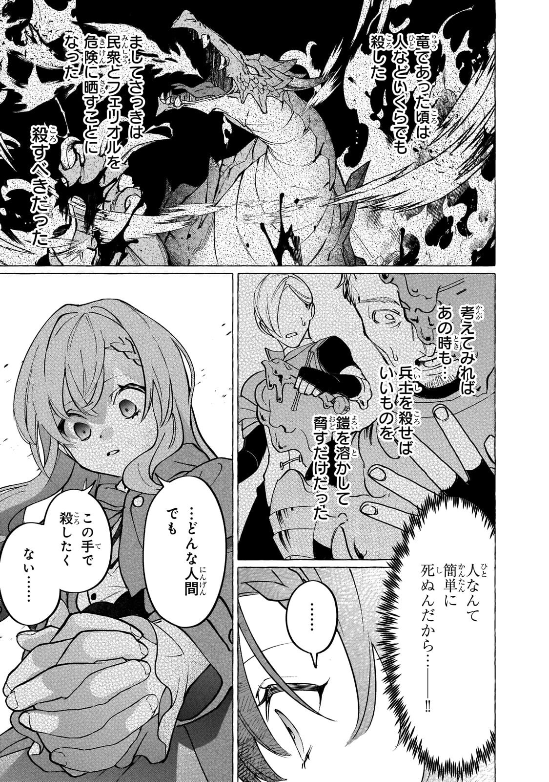 Wizrain Oukoku Monogatari ~Ryuu ga Hanayome~ - Chapter 14.2 - Page 2