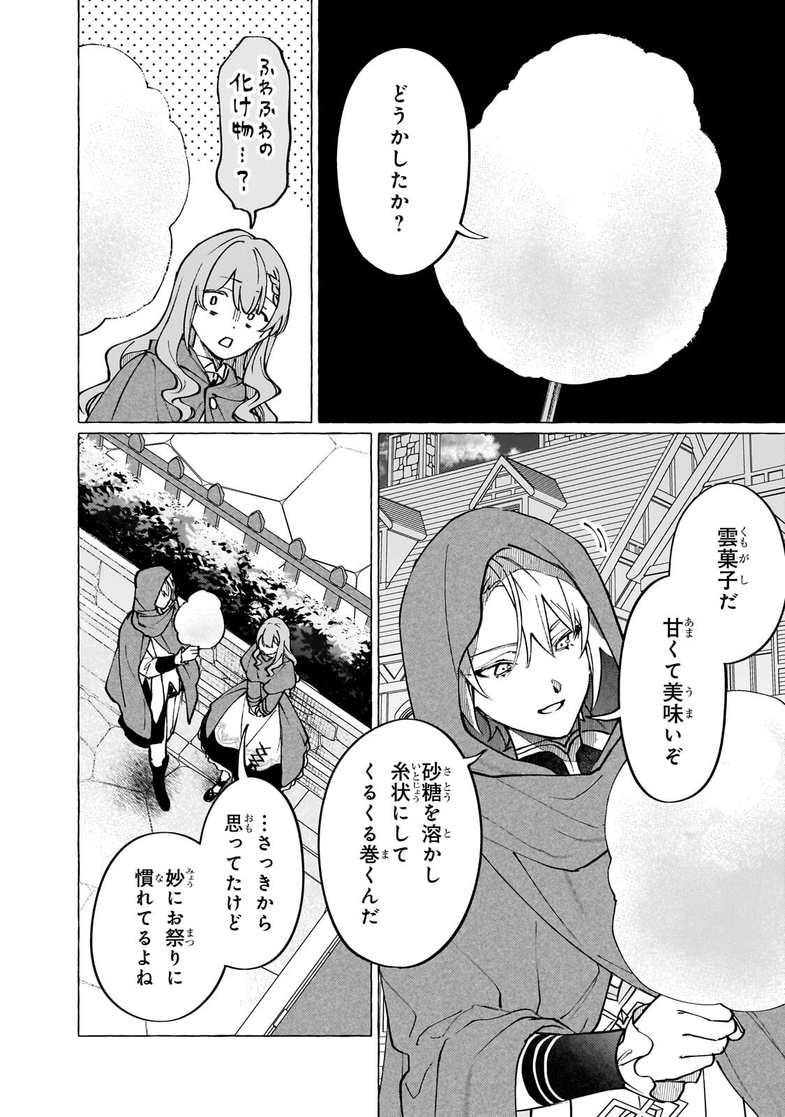 Wizrain Oukoku Monogatari ~Ryuu ga Hanayome~ - Chapter 14.2 - Page 3