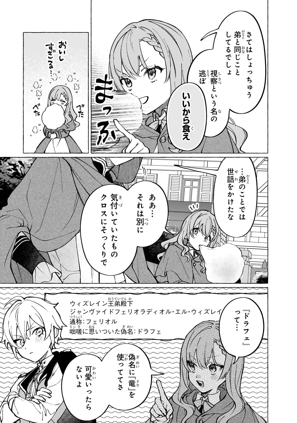 Wizrain Oukoku Monogatari ~Ryuu ga Hanayome~ - Chapter 14.2 - Page 4