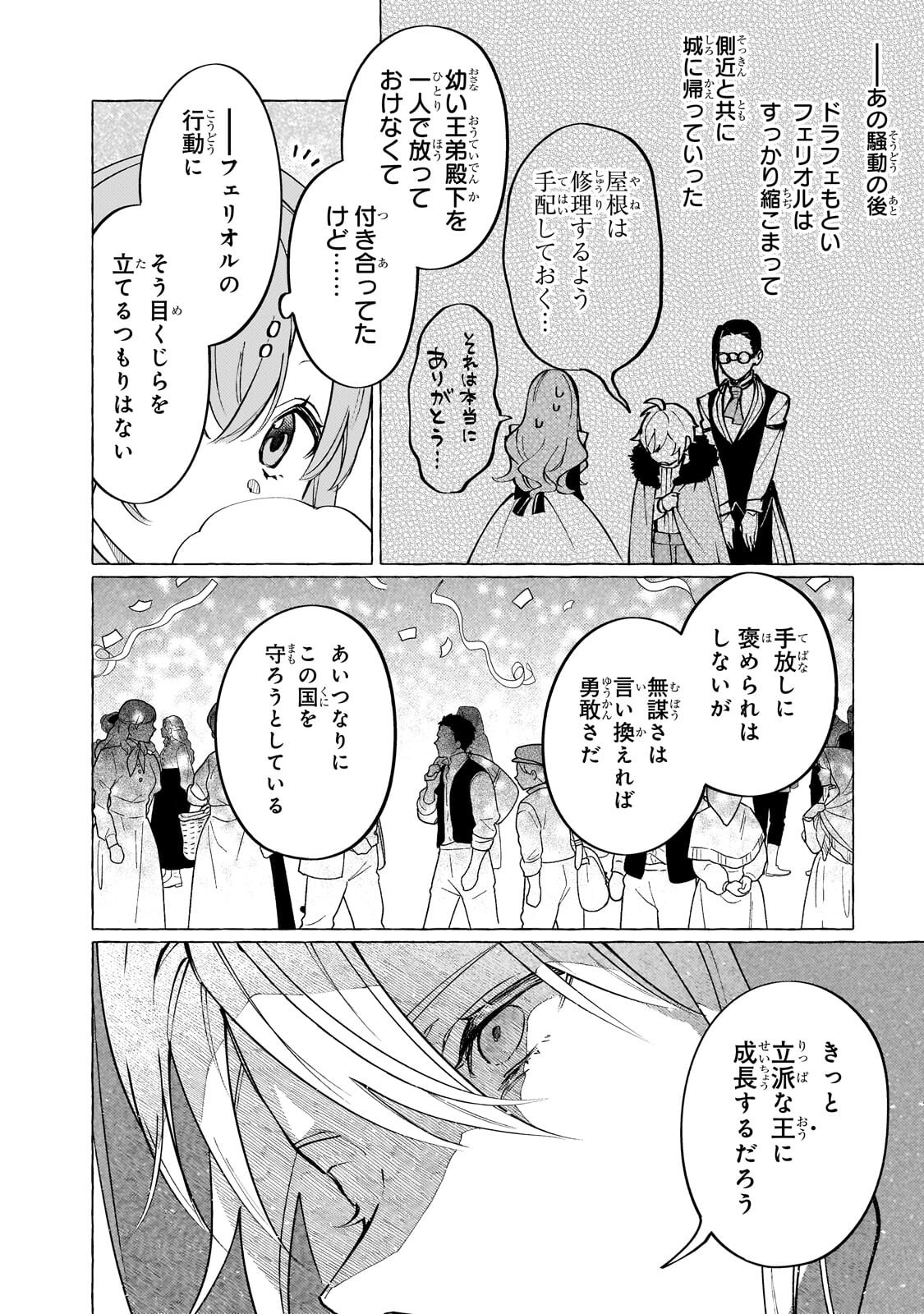 Wizrain Oukoku Monogatari ~Ryuu ga Hanayome~ - Chapter 14.2 - Page 5