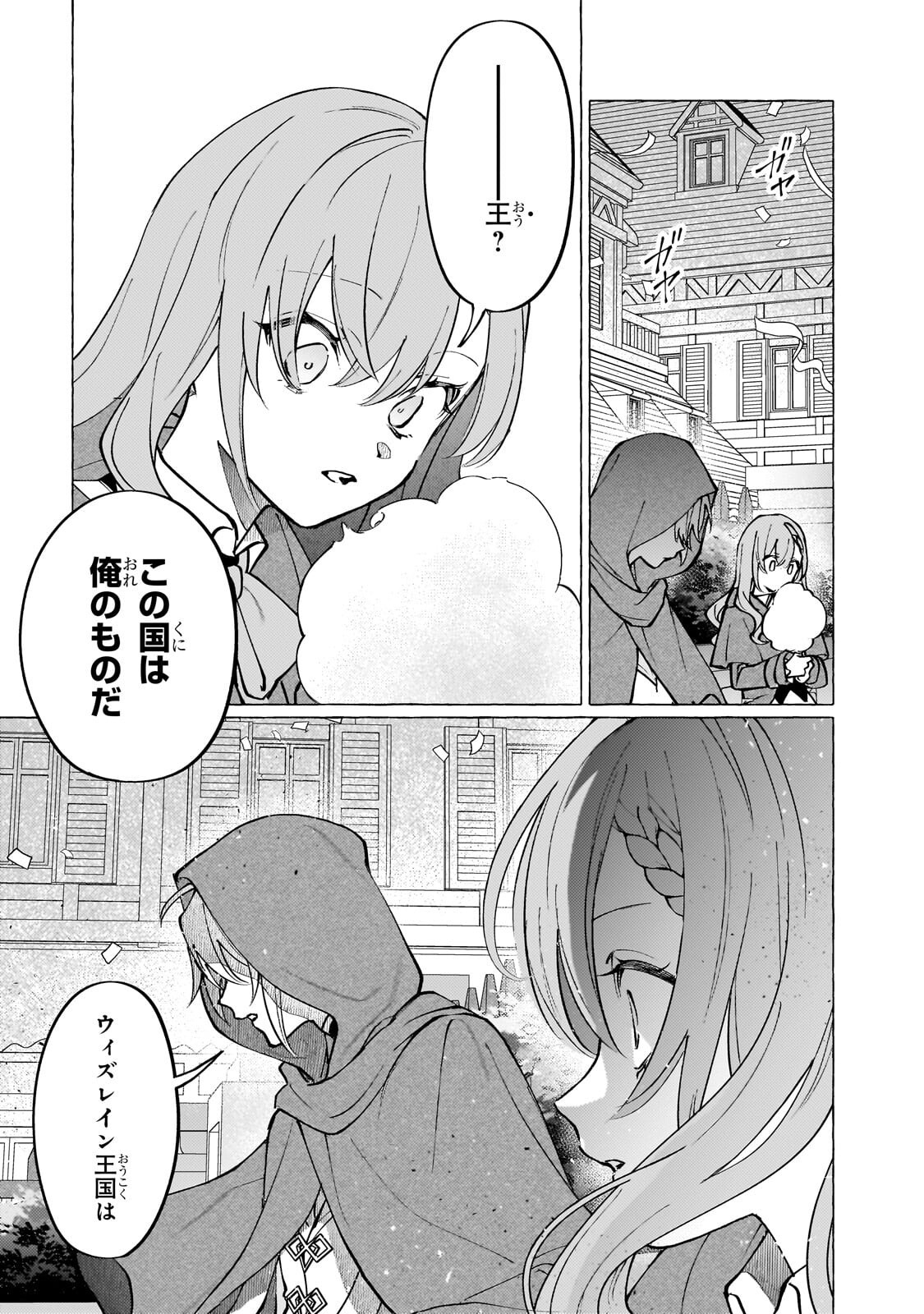 Wizrain Oukoku Monogatari ~Ryuu ga Hanayome~ - Chapter 14.2 - Page 6