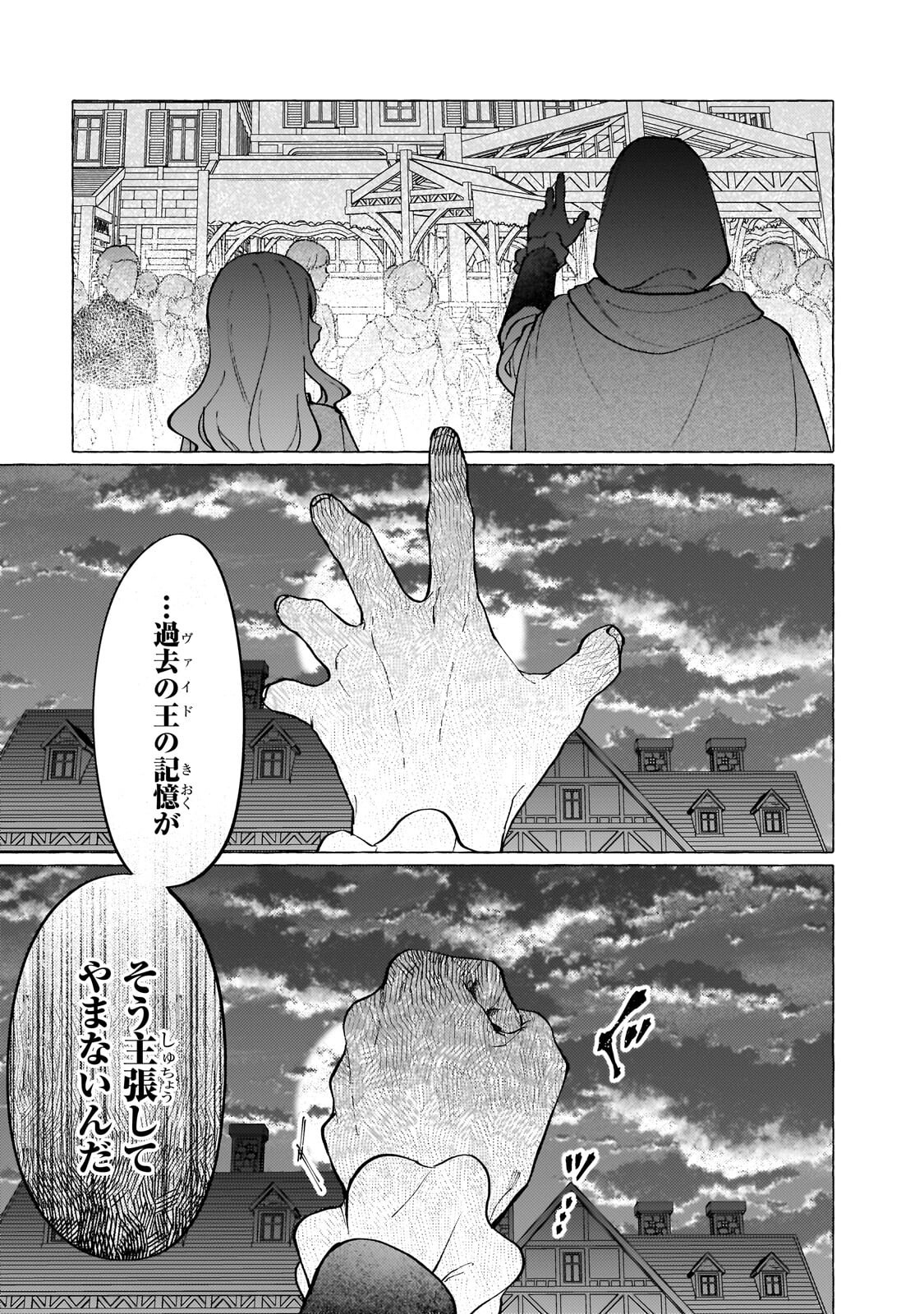 Wizrain Oukoku Monogatari ~Ryuu ga Hanayome~ - Chapter 14.2 - Page 8