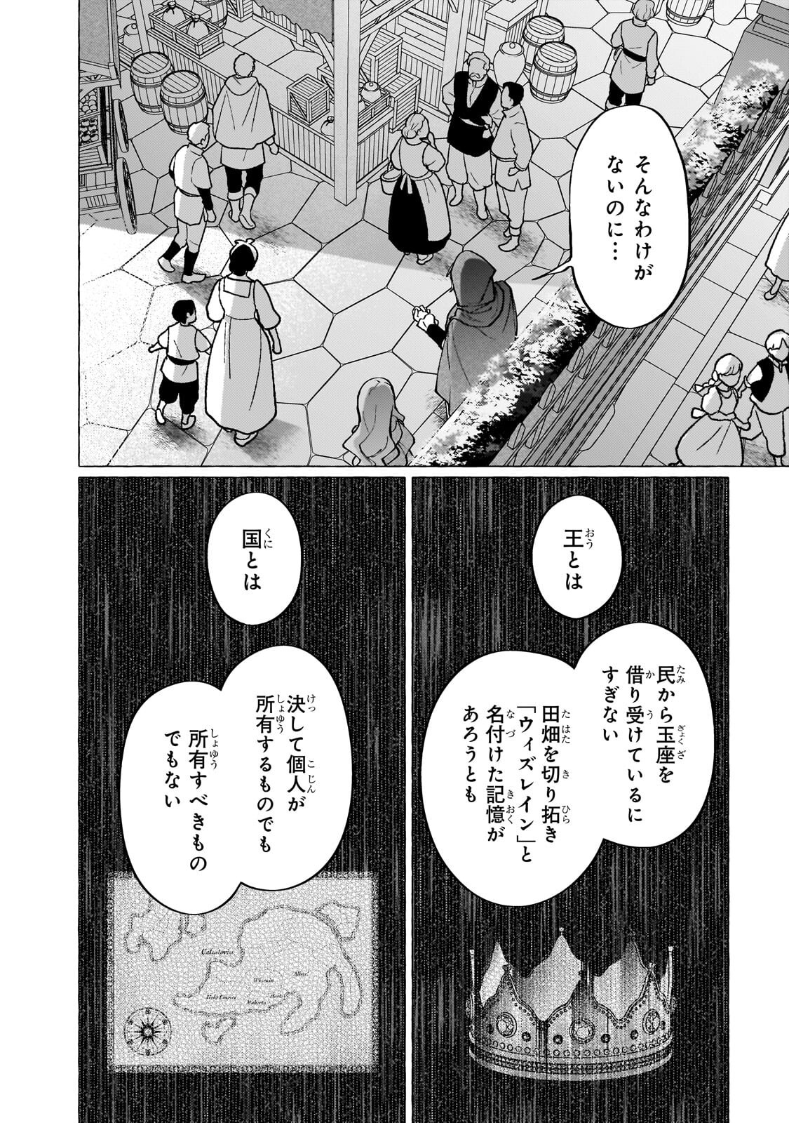 Wizrain Oukoku Monogatari ~Ryuu ga Hanayome~ - Chapter 14.2 - Page 9